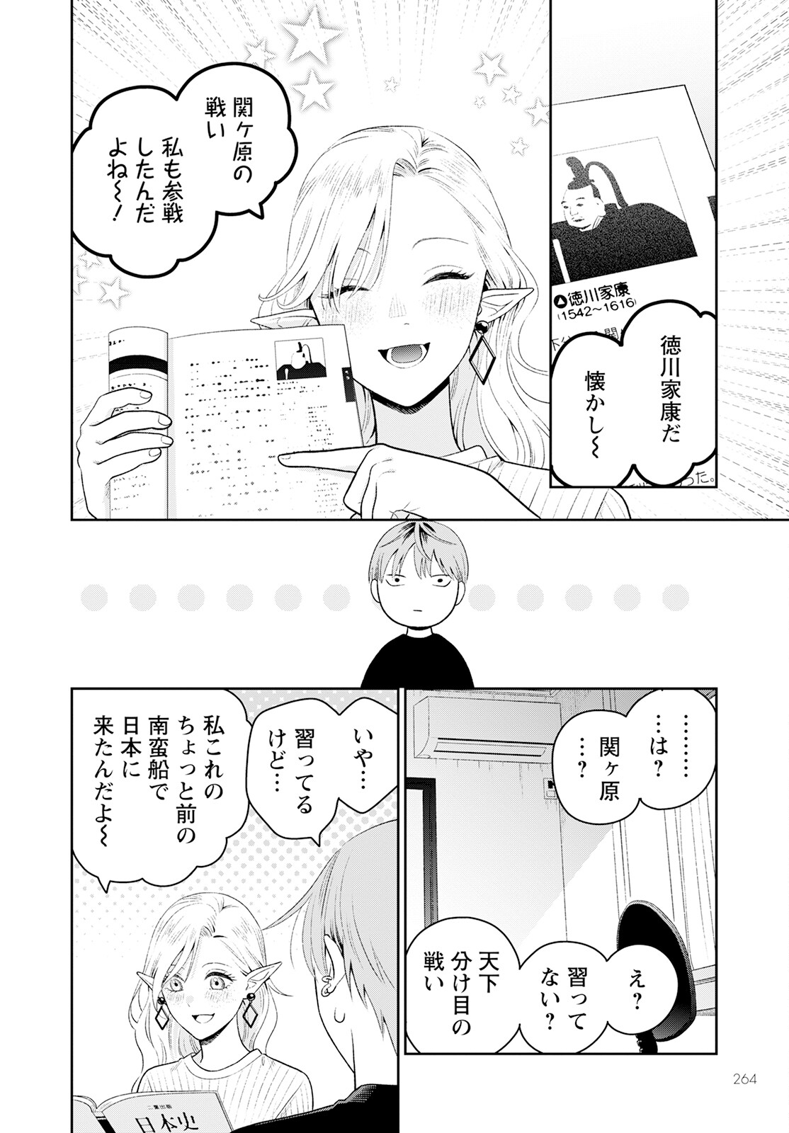 Miboujin Elf no Kanamori-san - Chapter 3 - Page 16