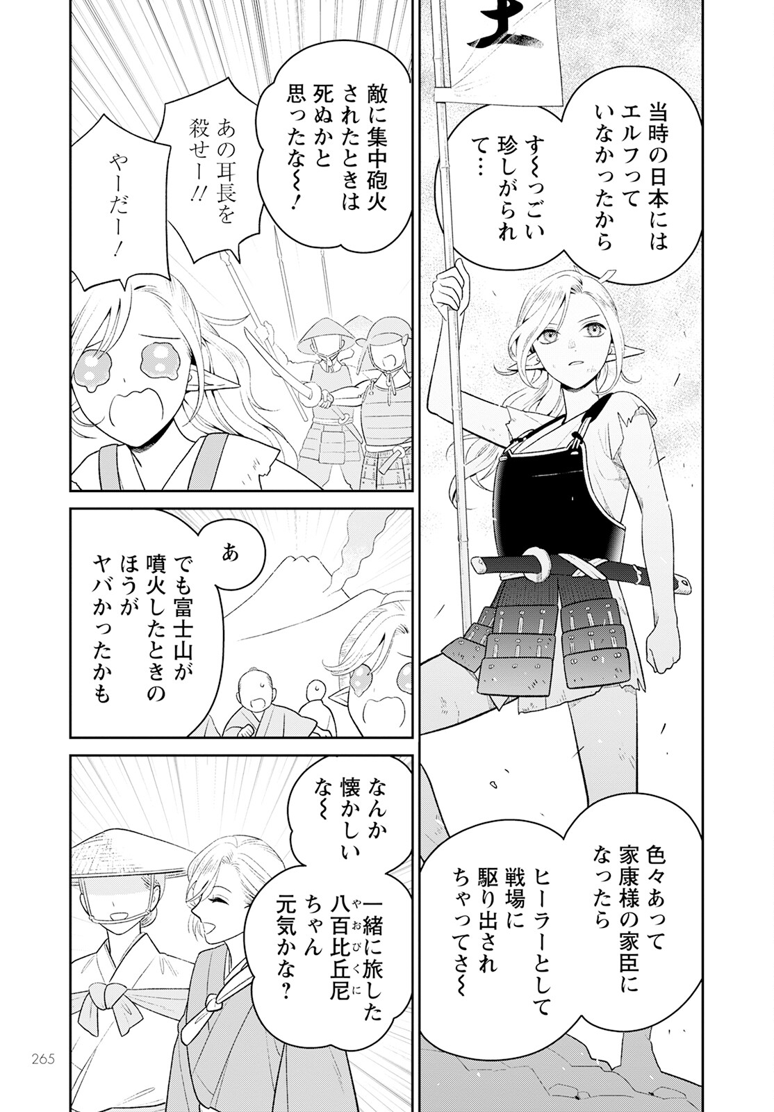 Miboujin Elf no Kanamori-san - Chapter 3 - Page 17