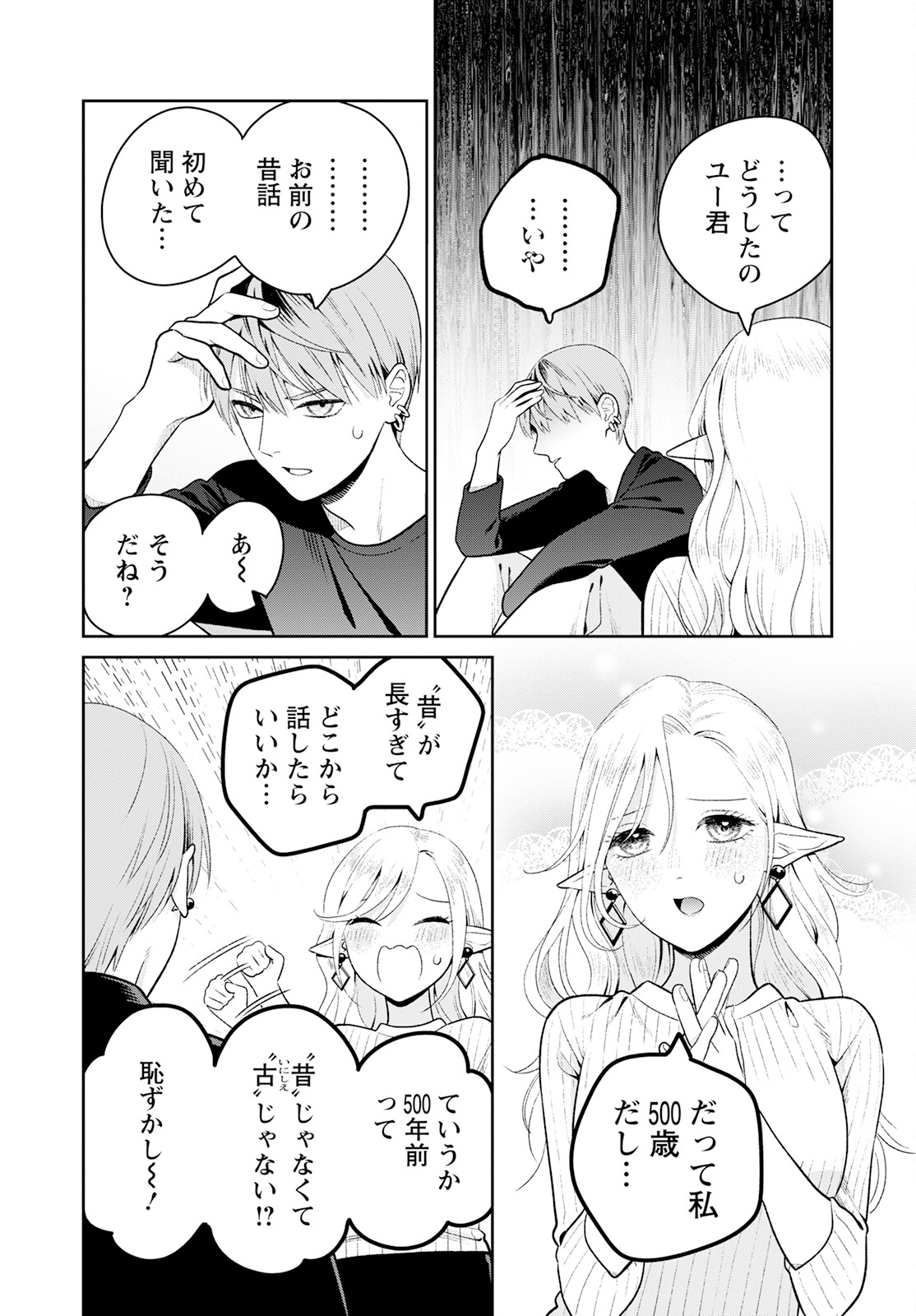 Miboujin Elf no Kanamori-san - Chapter 3 - Page 18