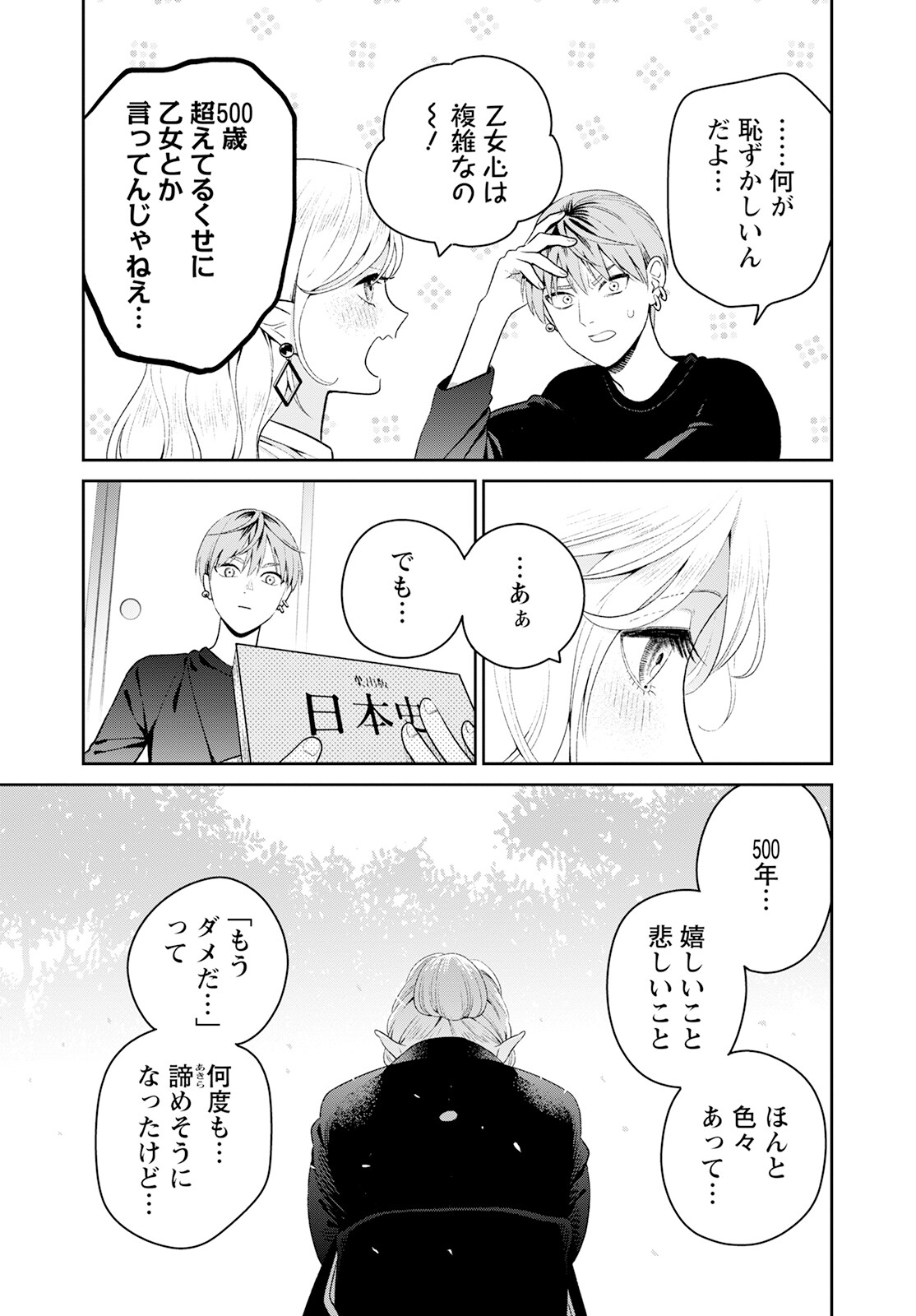 Miboujin Elf no Kanamori-san - Chapter 3 - Page 19