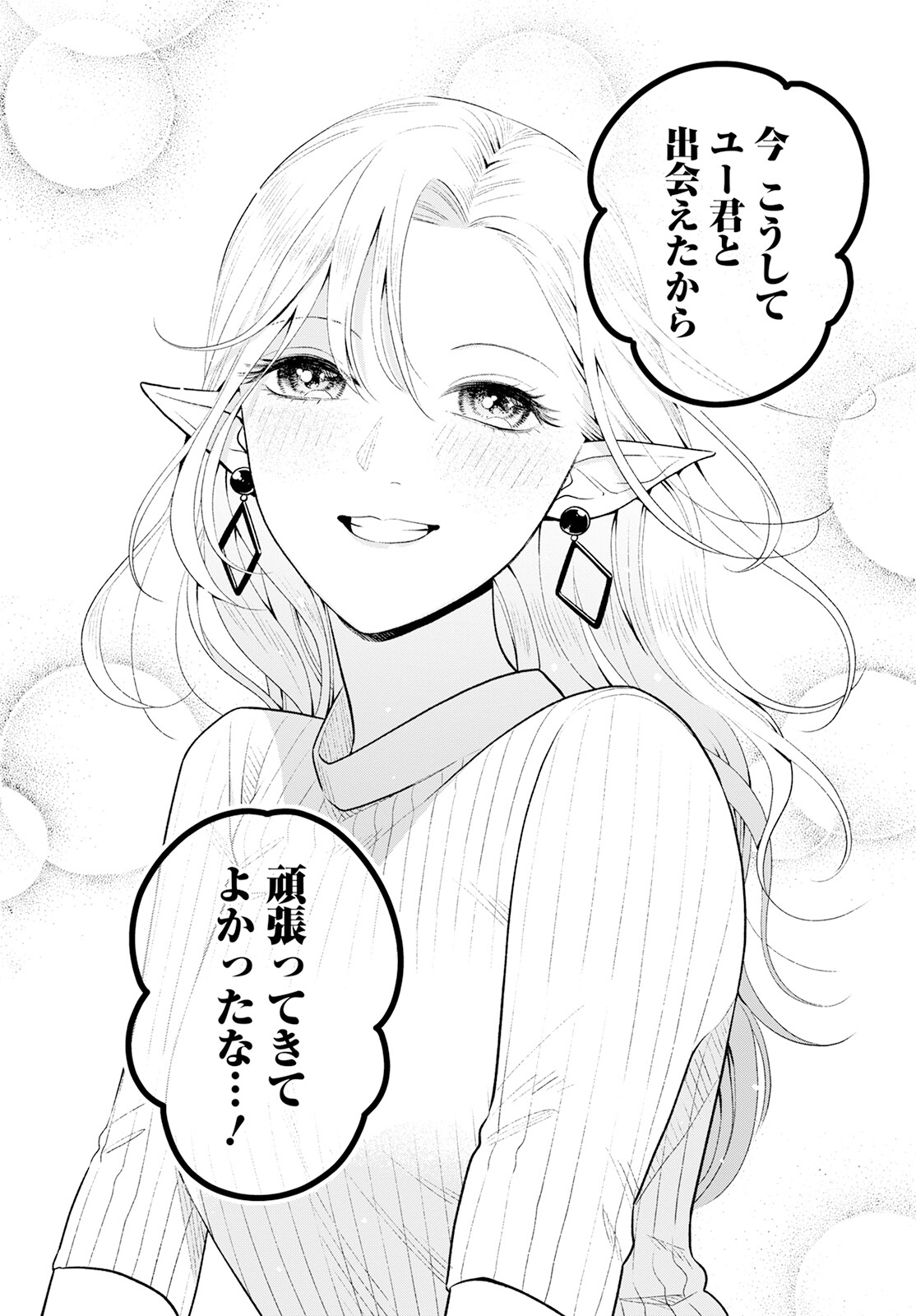 Miboujin Elf no Kanamori-san - Chapter 3 - Page 20
