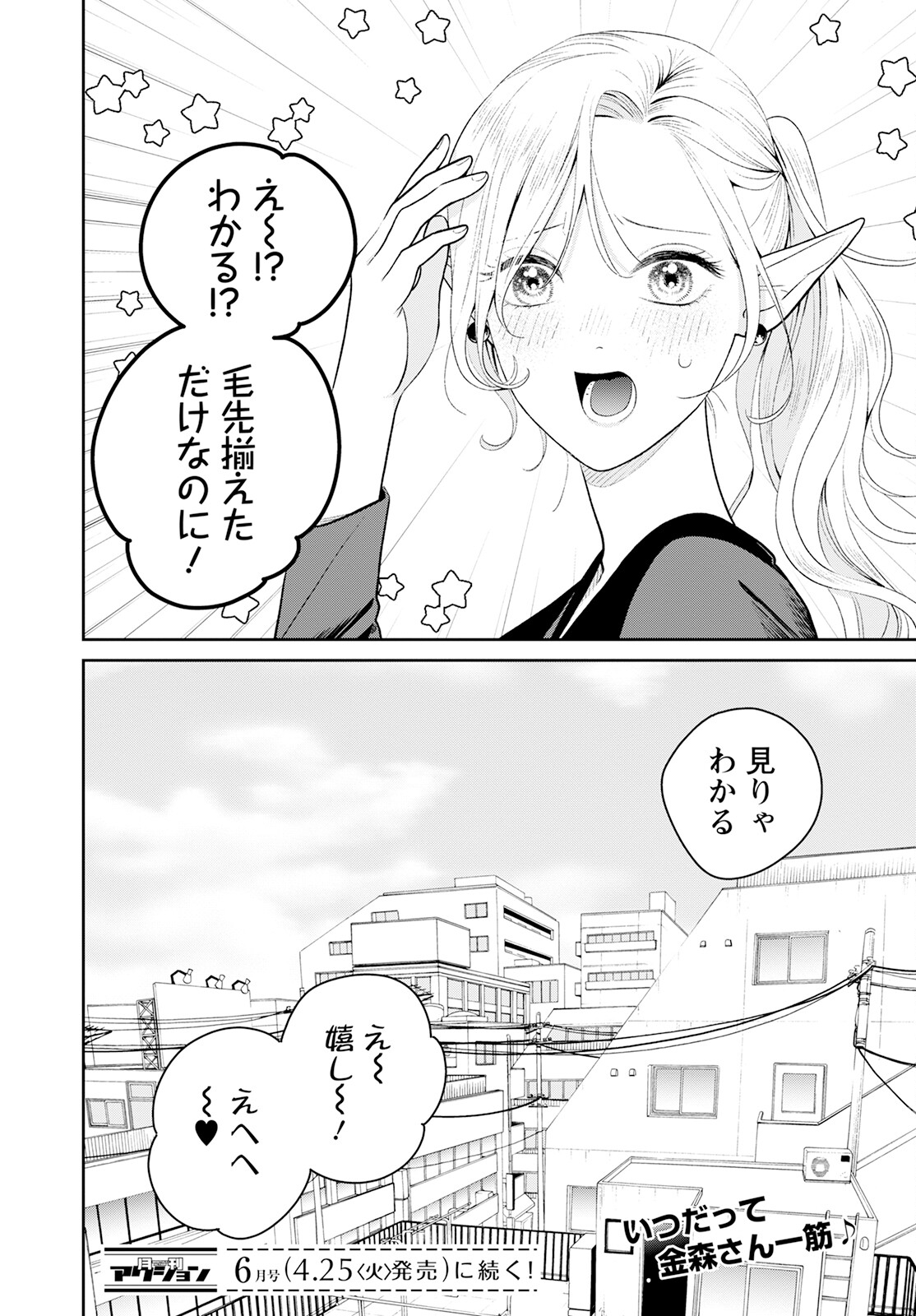 Miboujin Elf no Kanamori-san - Chapter 3 - Page 24