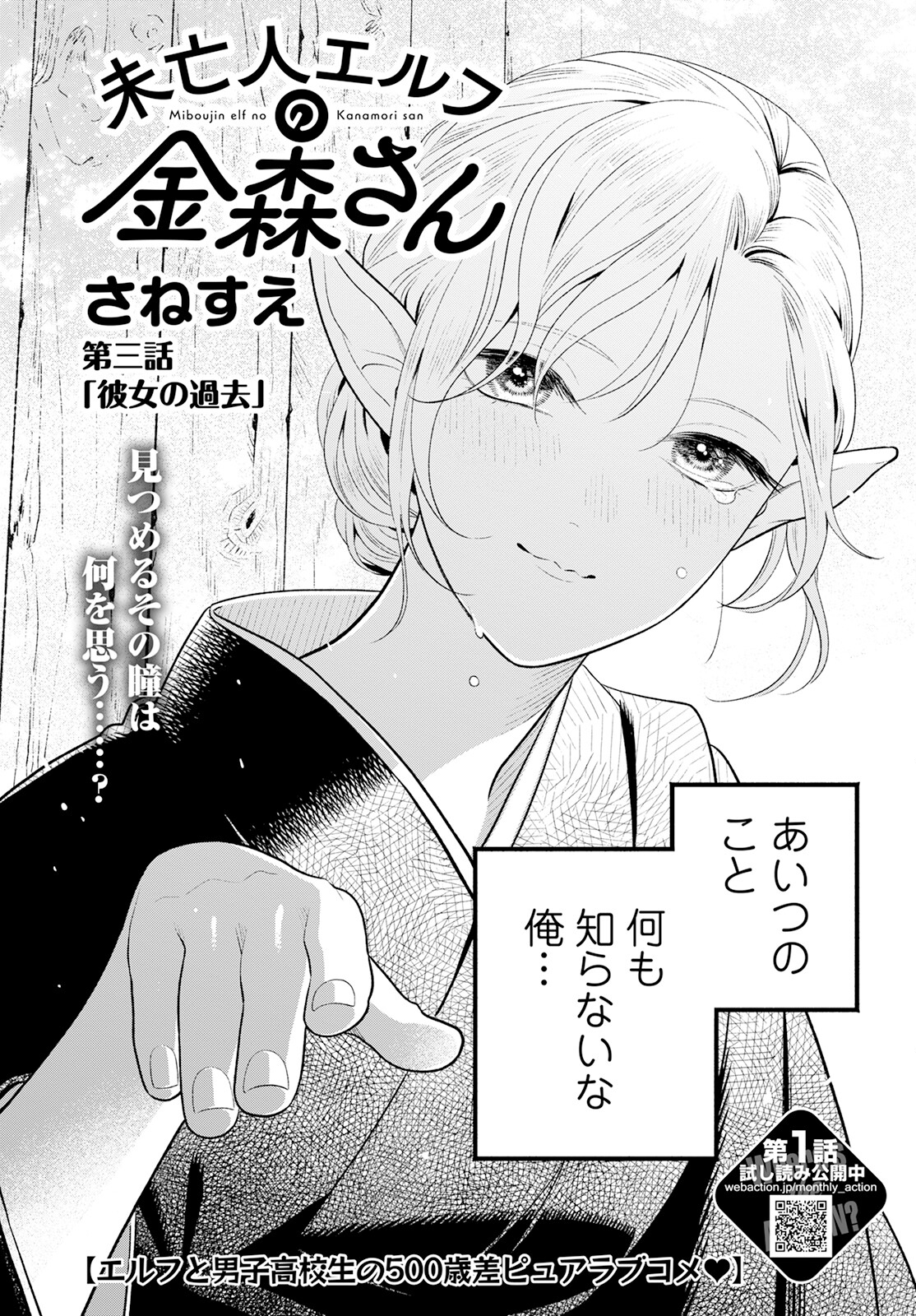 Miboujin Elf no Kanamori-san - Chapter 3 - Page 6