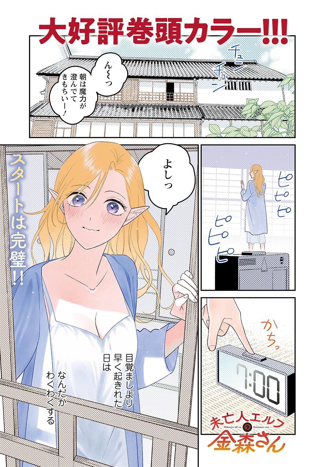 Miboujin Elf no Kanamori-san - Chapter 4 - Page 1