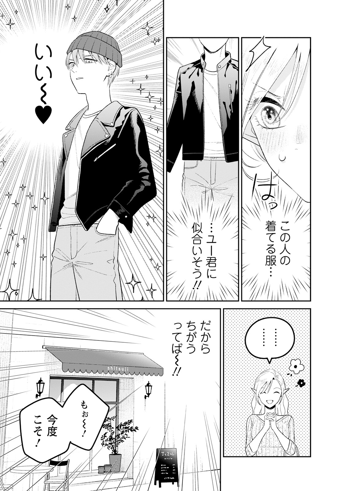Miboujin Elf no Kanamori-san - Chapter 4 - Page 11