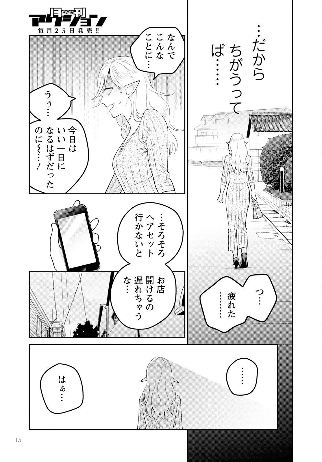 Miboujin Elf no Kanamori-san - Chapter 4 - Page 13