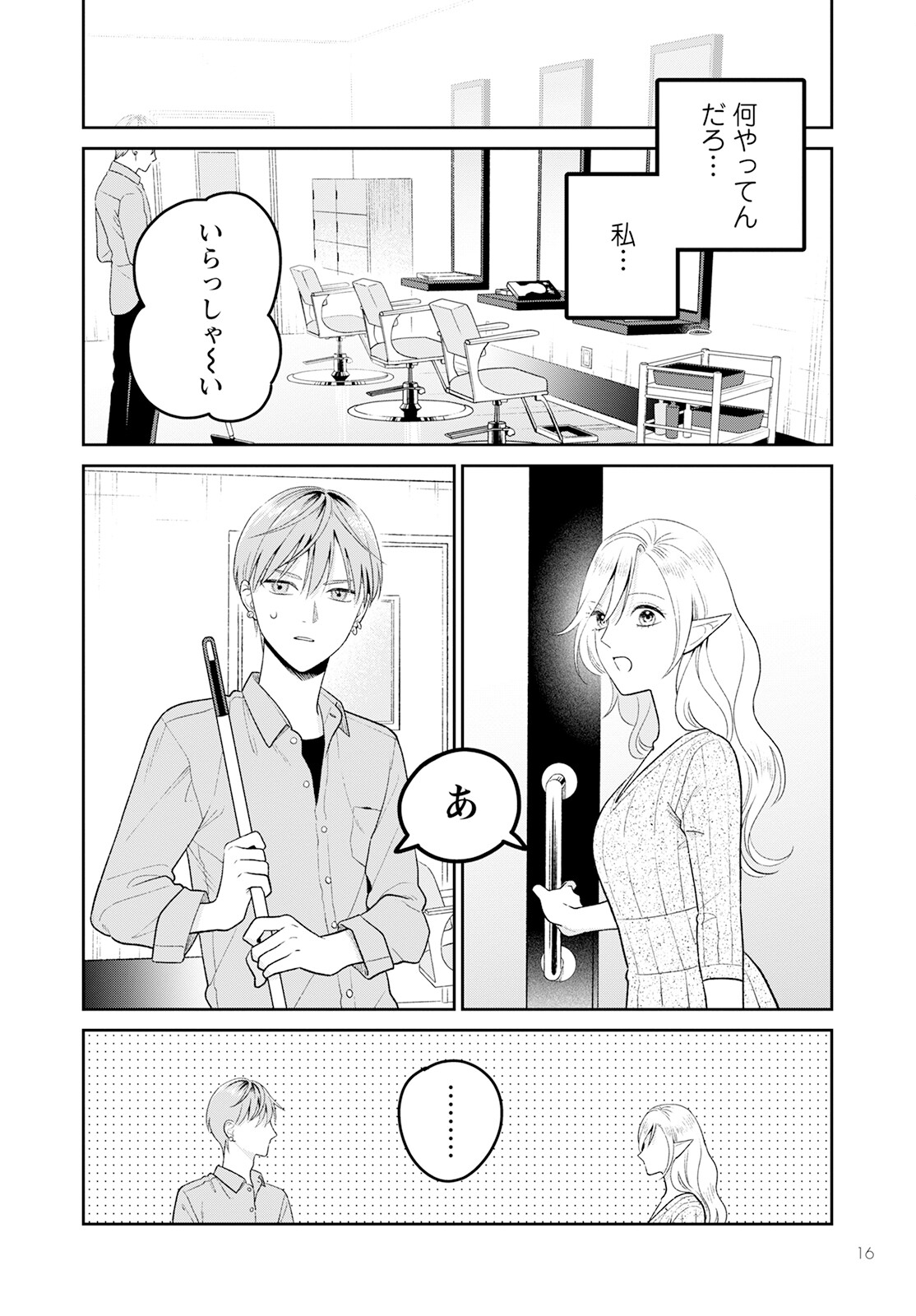 Miboujin Elf no Kanamori-san - Chapter 4 - Page 14