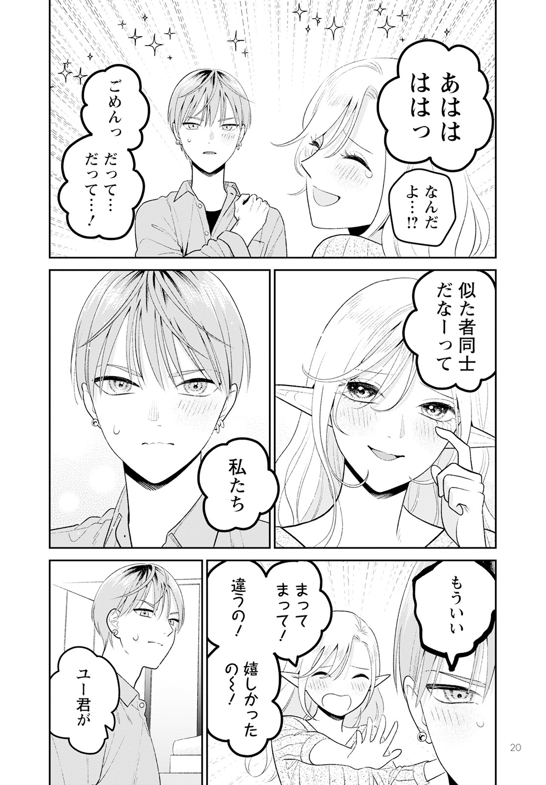 Miboujin Elf no Kanamori-san - Chapter 4 - Page 18
