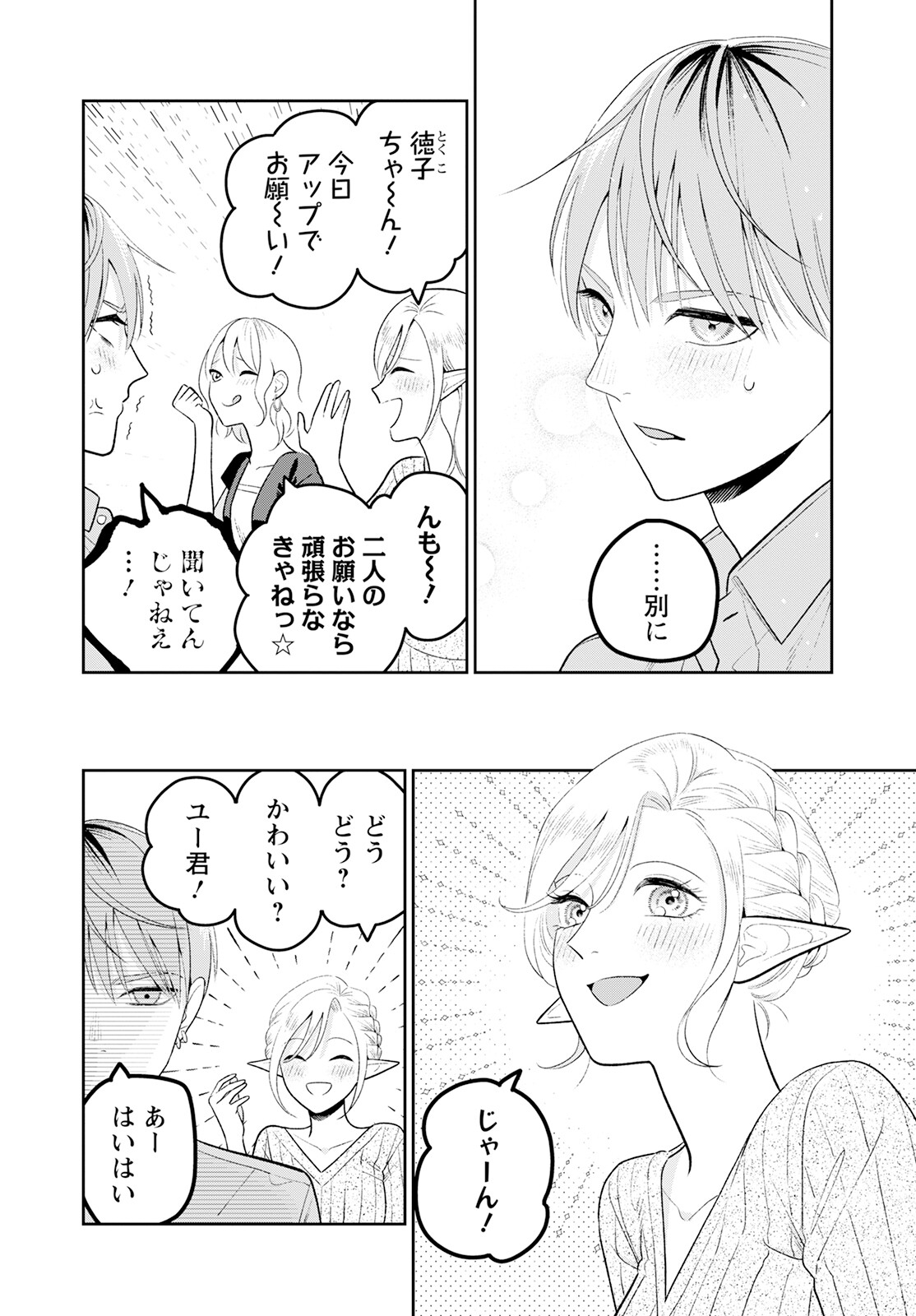 Miboujin Elf no Kanamori-san - Chapter 4 - Page 20