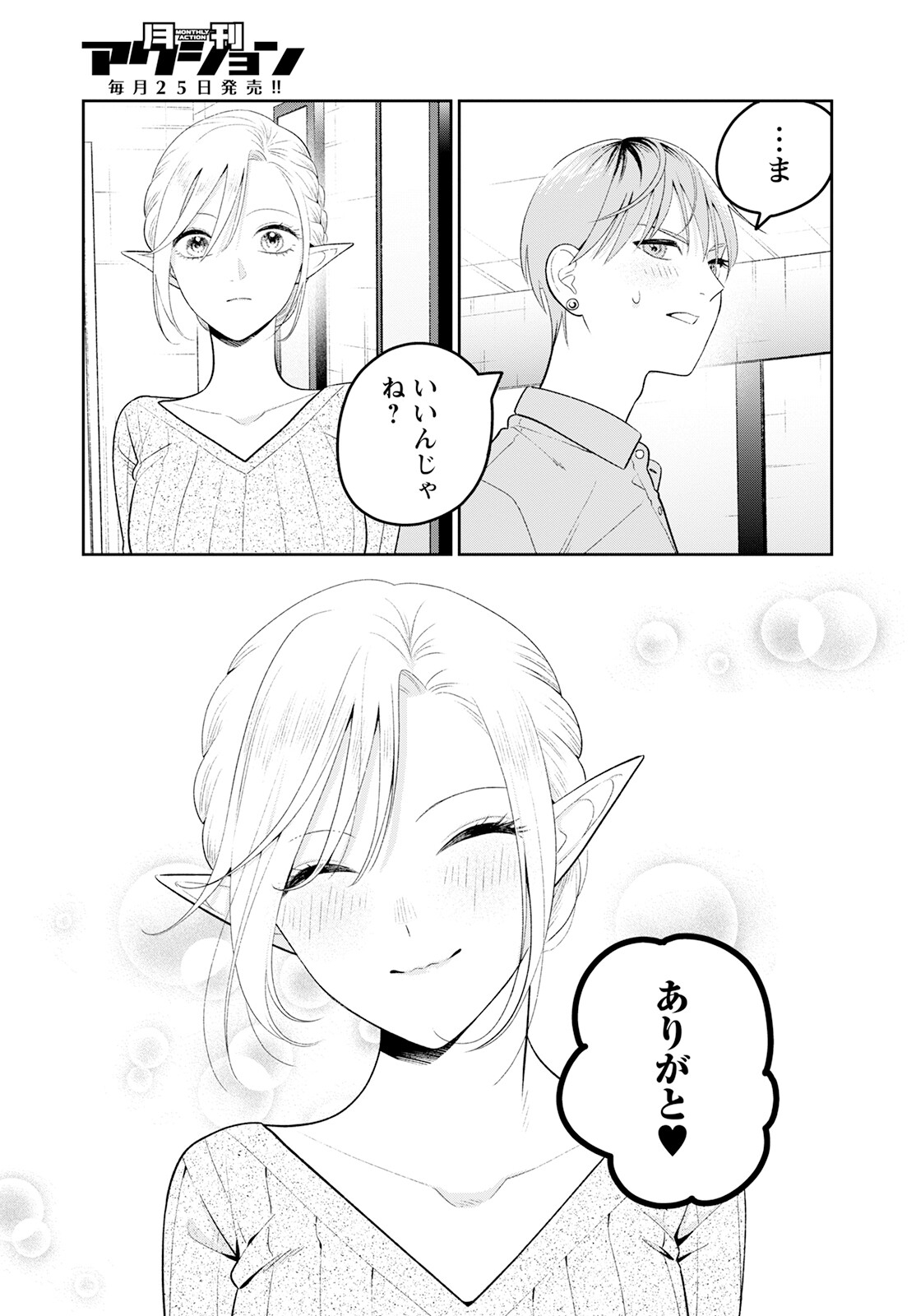 Miboujin Elf no Kanamori-san - Chapter 4 - Page 21