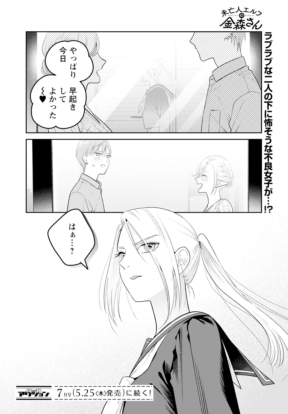Miboujin Elf no Kanamori-san - Chapter 4 - Page 22