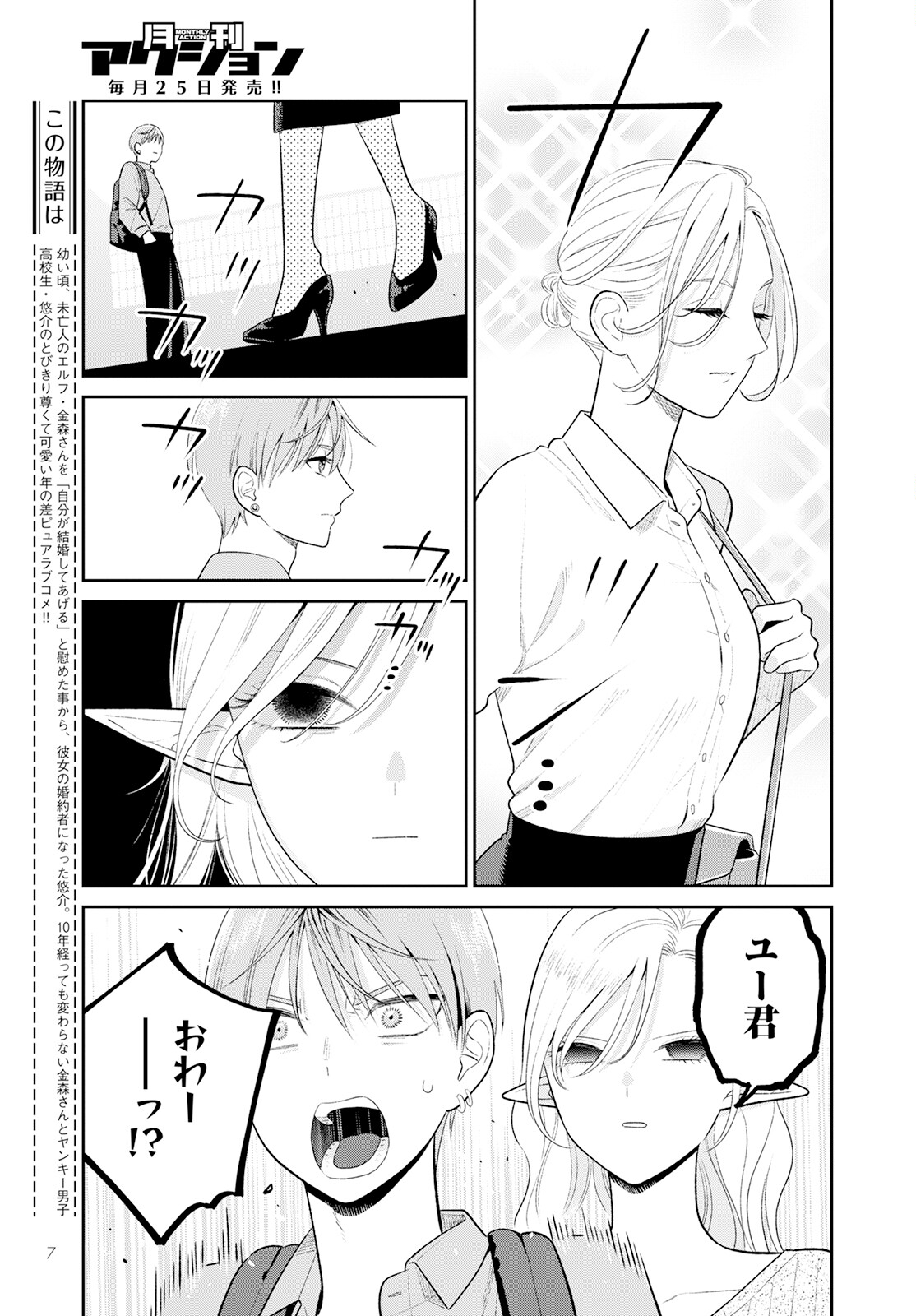 Miboujin Elf no Kanamori-san - Chapter 4 - Page 5