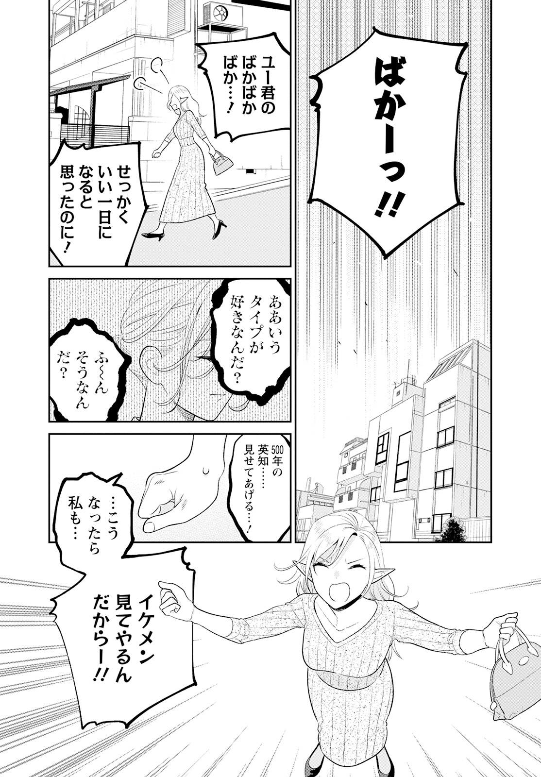 Miboujin Elf no Kanamori-san - Chapter 4 - Page 7
