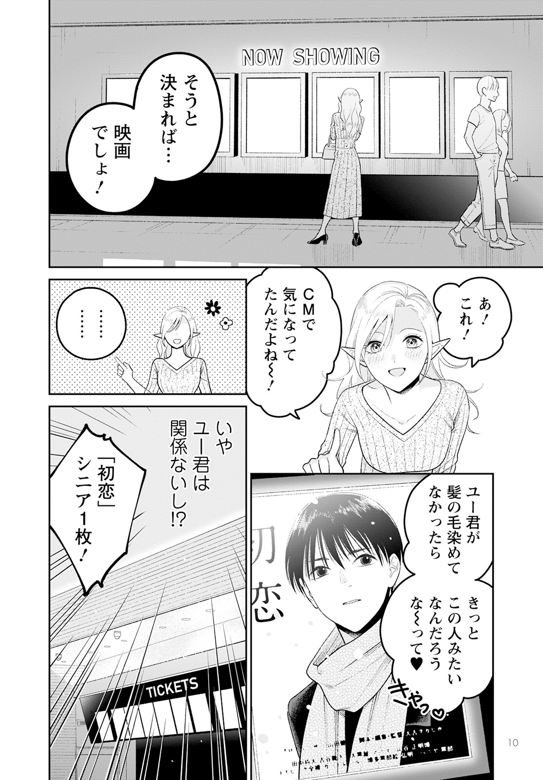 Miboujin Elf no Kanamori-san - Chapter 4 - Page 8