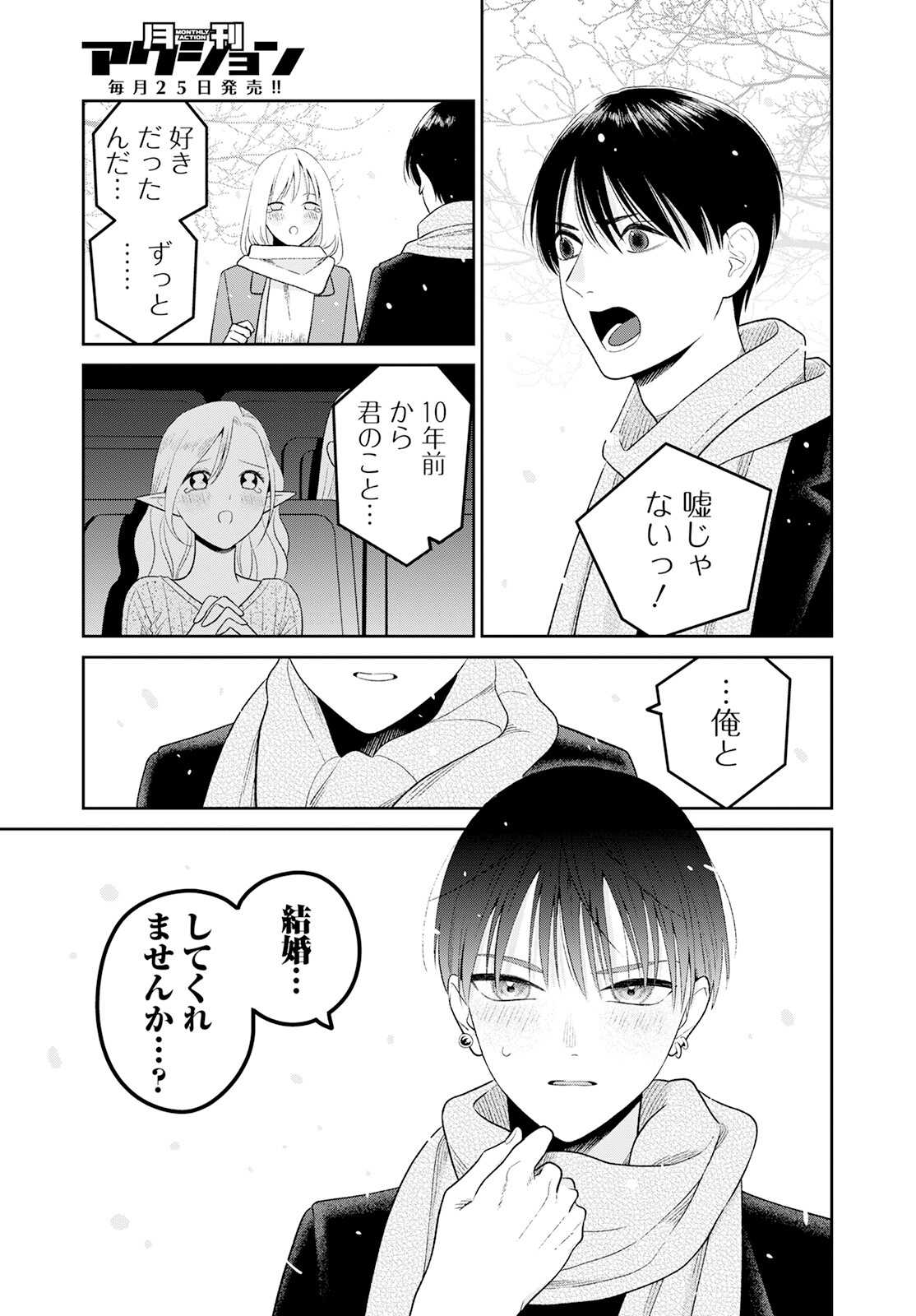 Miboujin Elf no Kanamori-san - Chapter 4 - Page 9