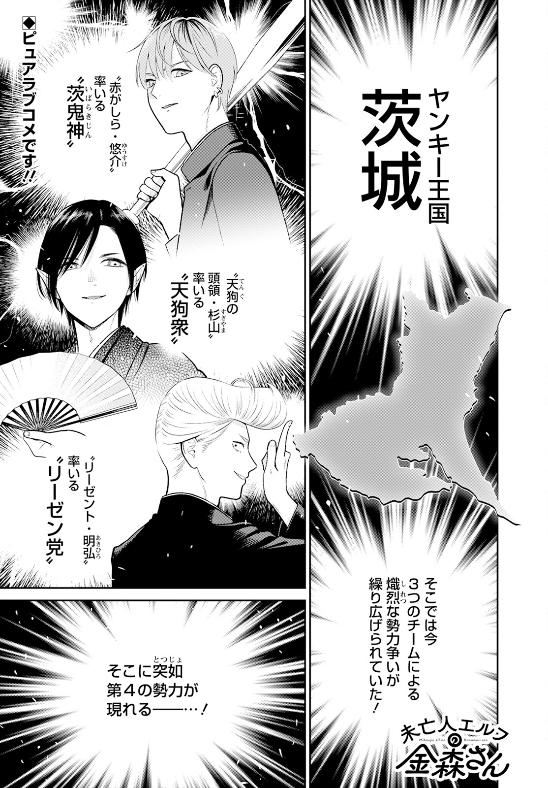 Miboujin Elf no Kanamori-san - Chapter 5 - Page 1