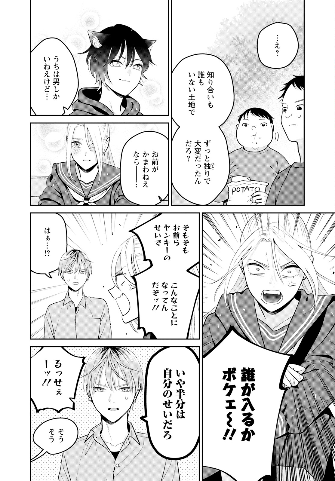 Miboujin Elf no Kanamori-san - Chapter 5 - Page 10