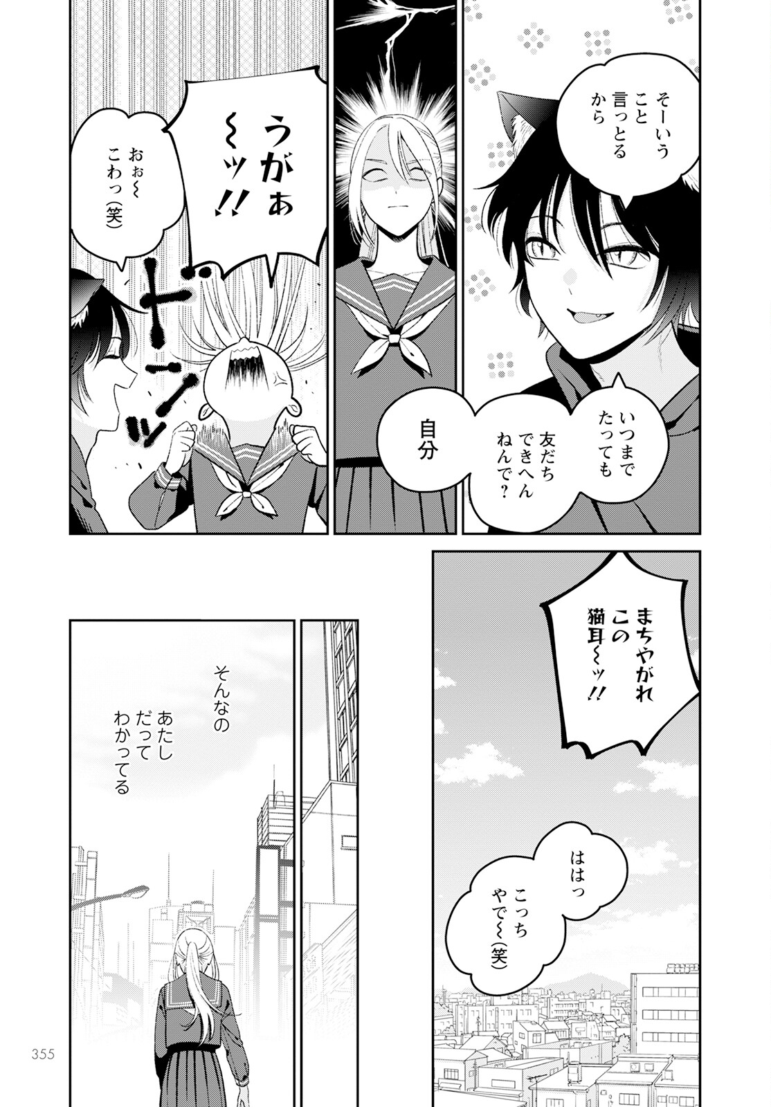 Miboujin Elf no Kanamori-san - Chapter 5 - Page 11