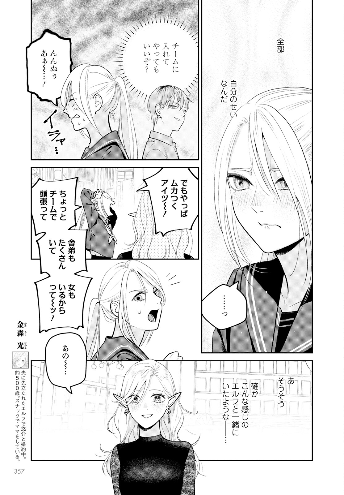 Miboujin Elf no Kanamori-san - Chapter 5 - Page 13