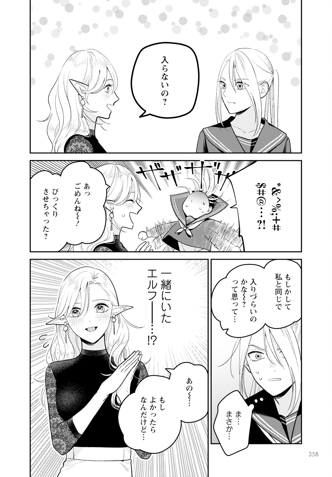 Miboujin Elf no Kanamori-san - Chapter 5 - Page 14