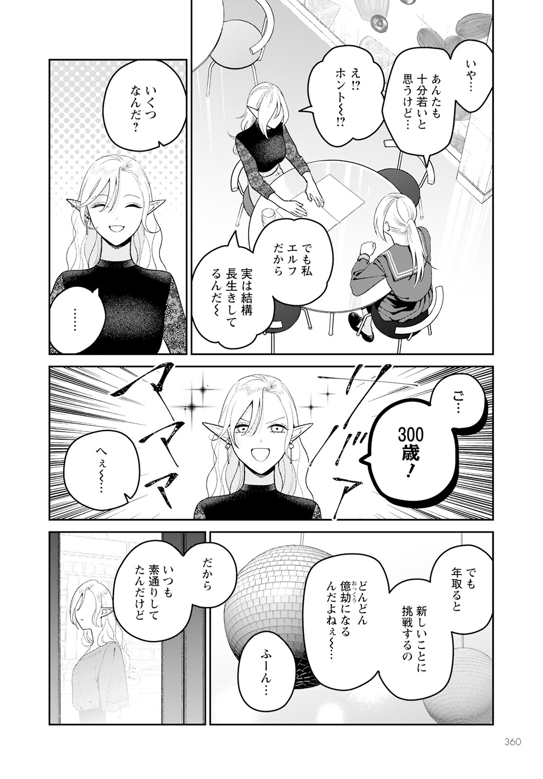 Miboujin Elf no Kanamori-san - Chapter 5 - Page 16