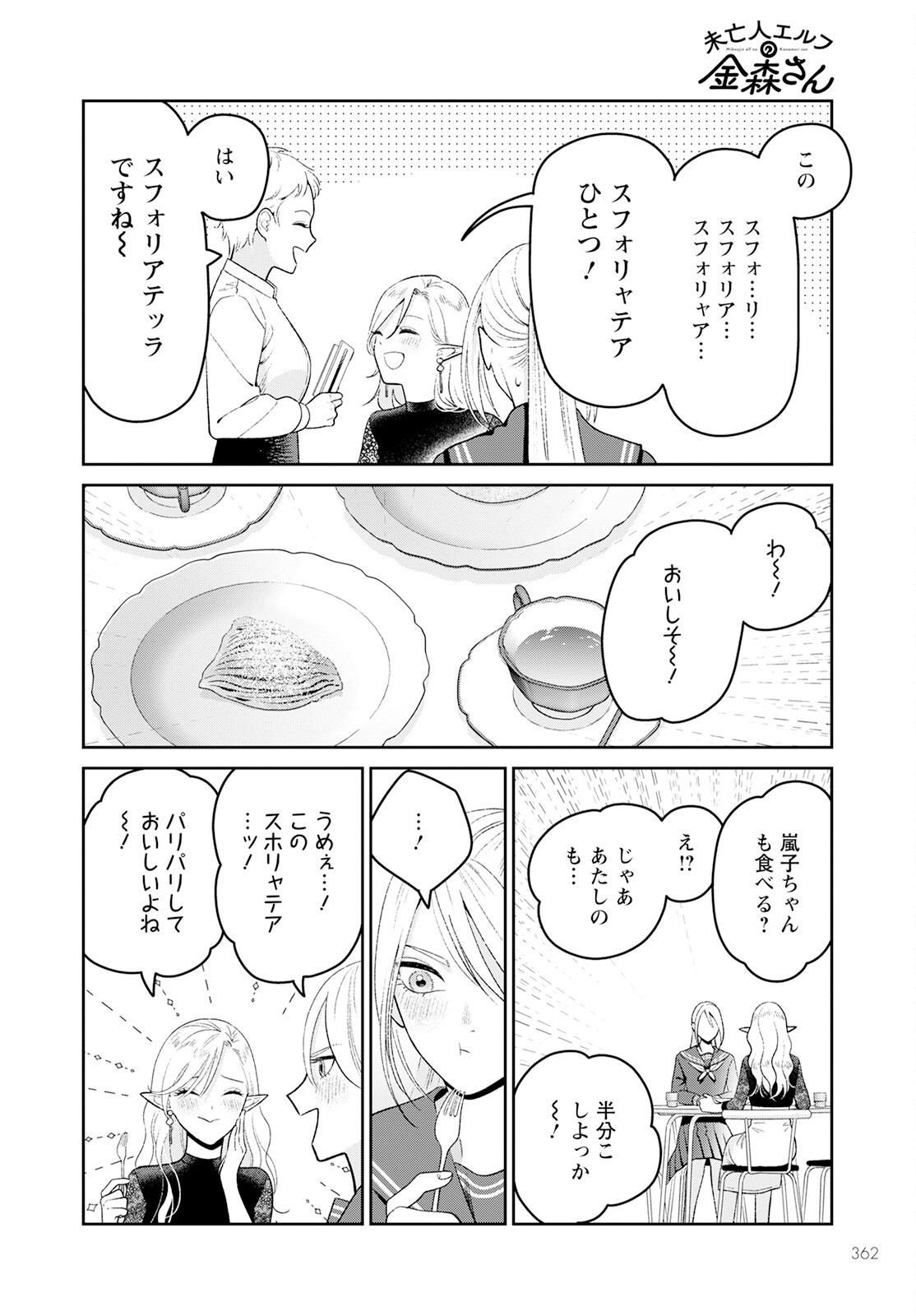Miboujin Elf no Kanamori-san - Chapter 5 - Page 18