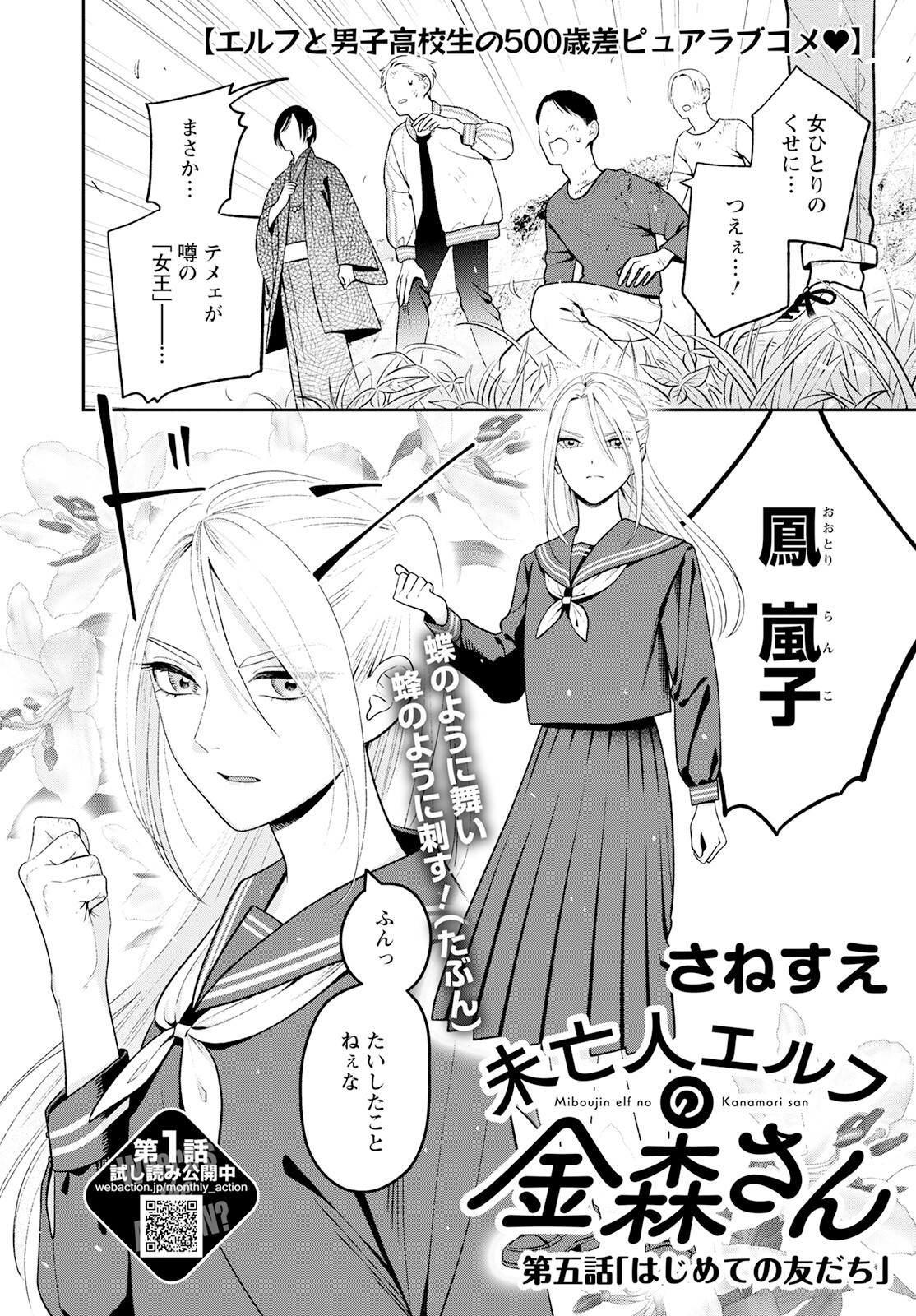 Miboujin Elf no Kanamori-san - Chapter 5 - Page 2