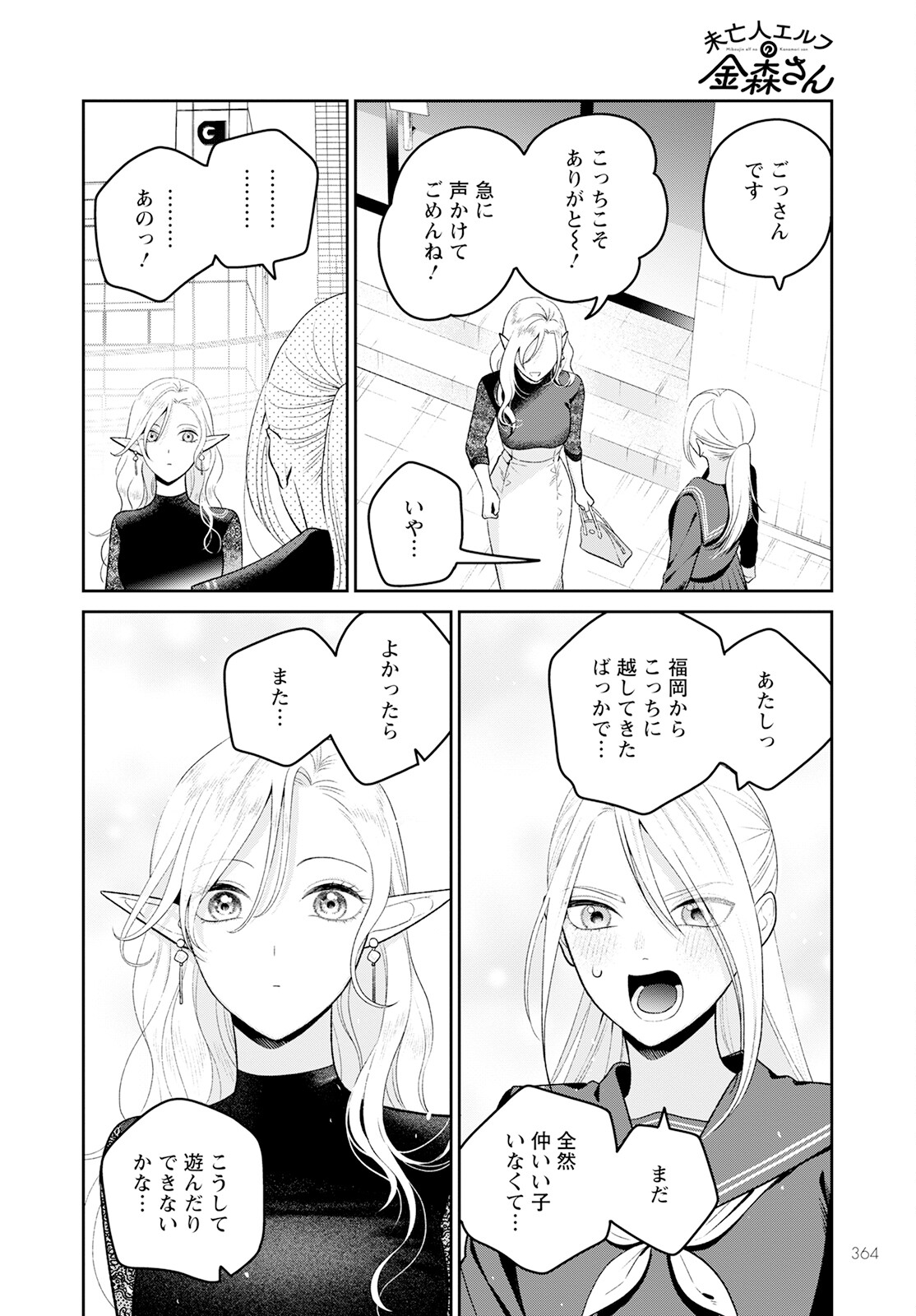 Miboujin Elf no Kanamori-san - Chapter 5 - Page 20