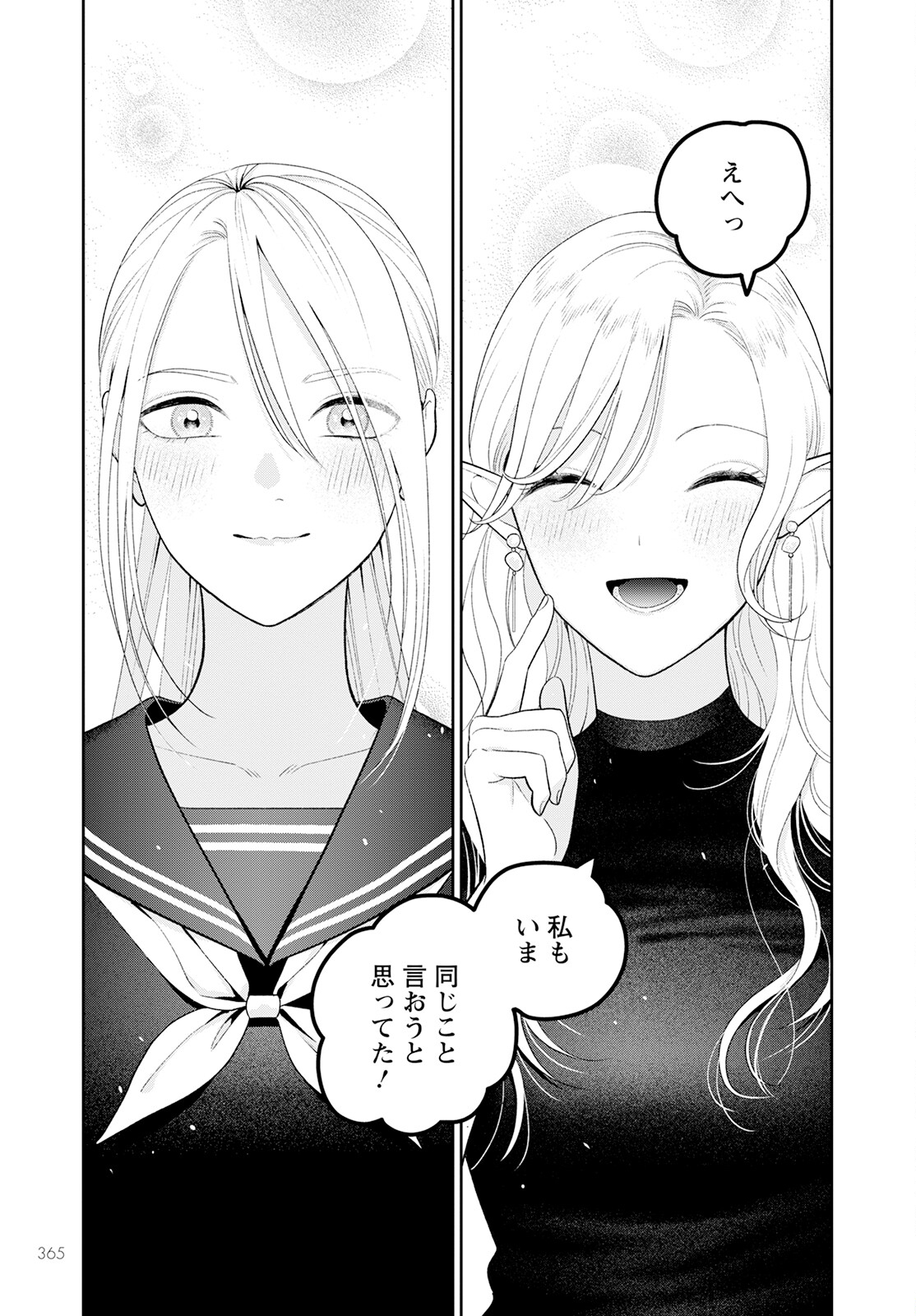 Miboujin Elf no Kanamori-san - Chapter 5 - Page 21