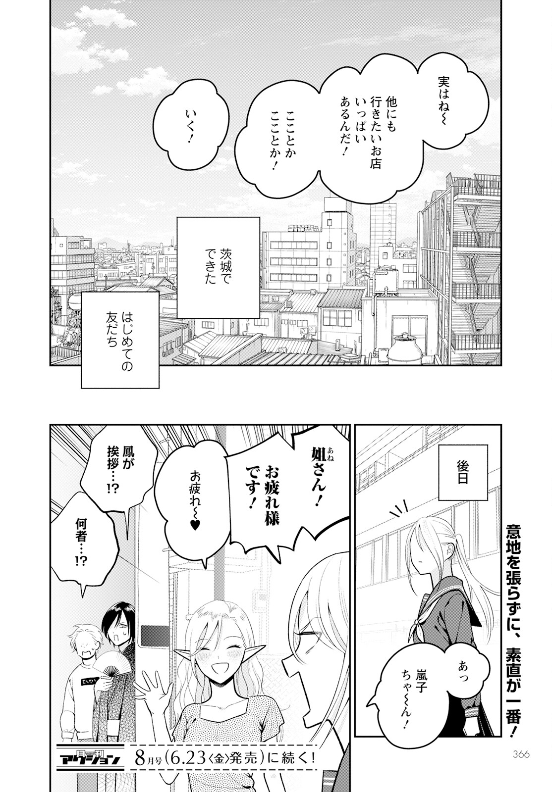 Miboujin Elf no Kanamori-san - Chapter 5 - Page 22