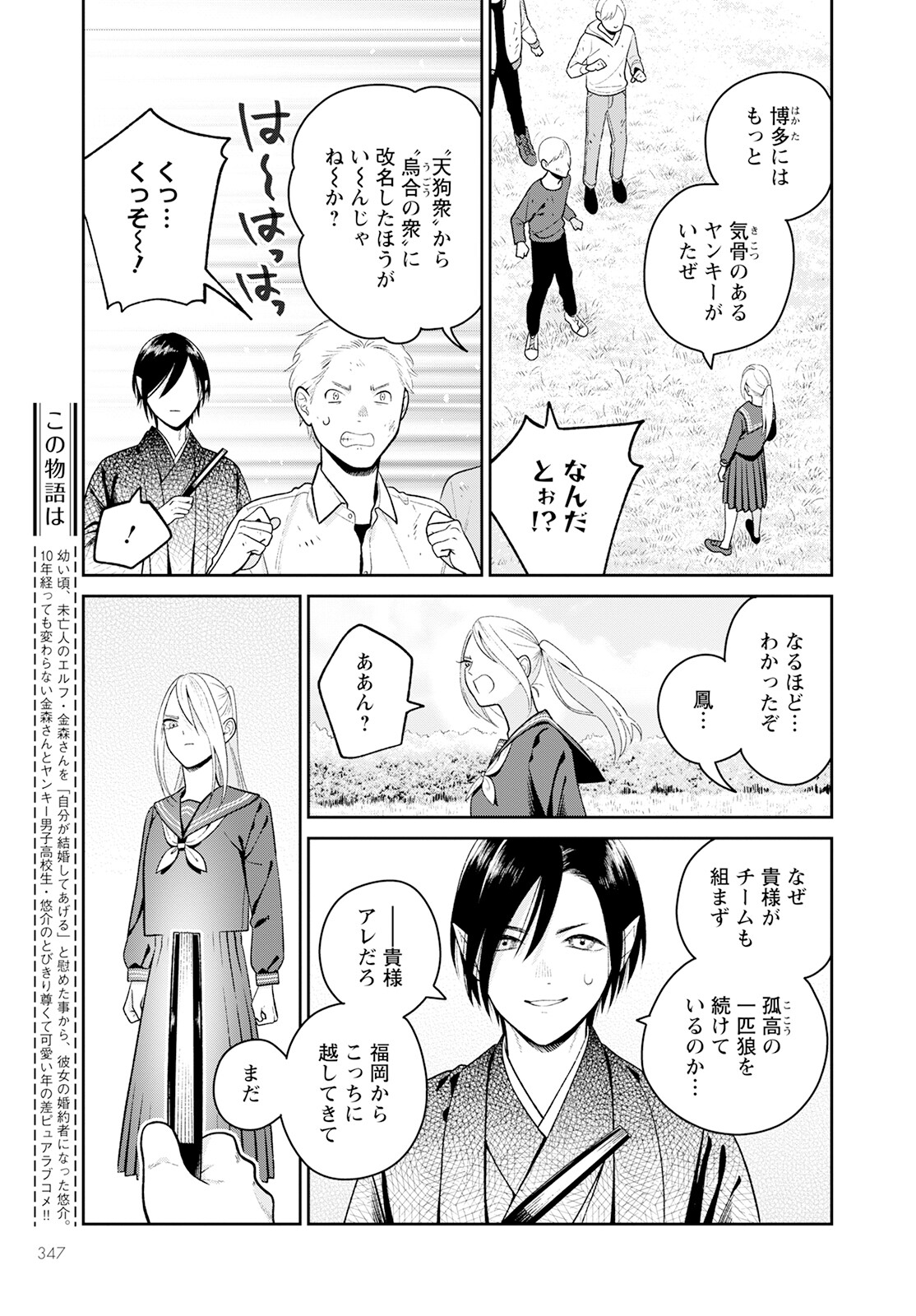 Miboujin Elf no Kanamori-san - Chapter 5 - Page 3