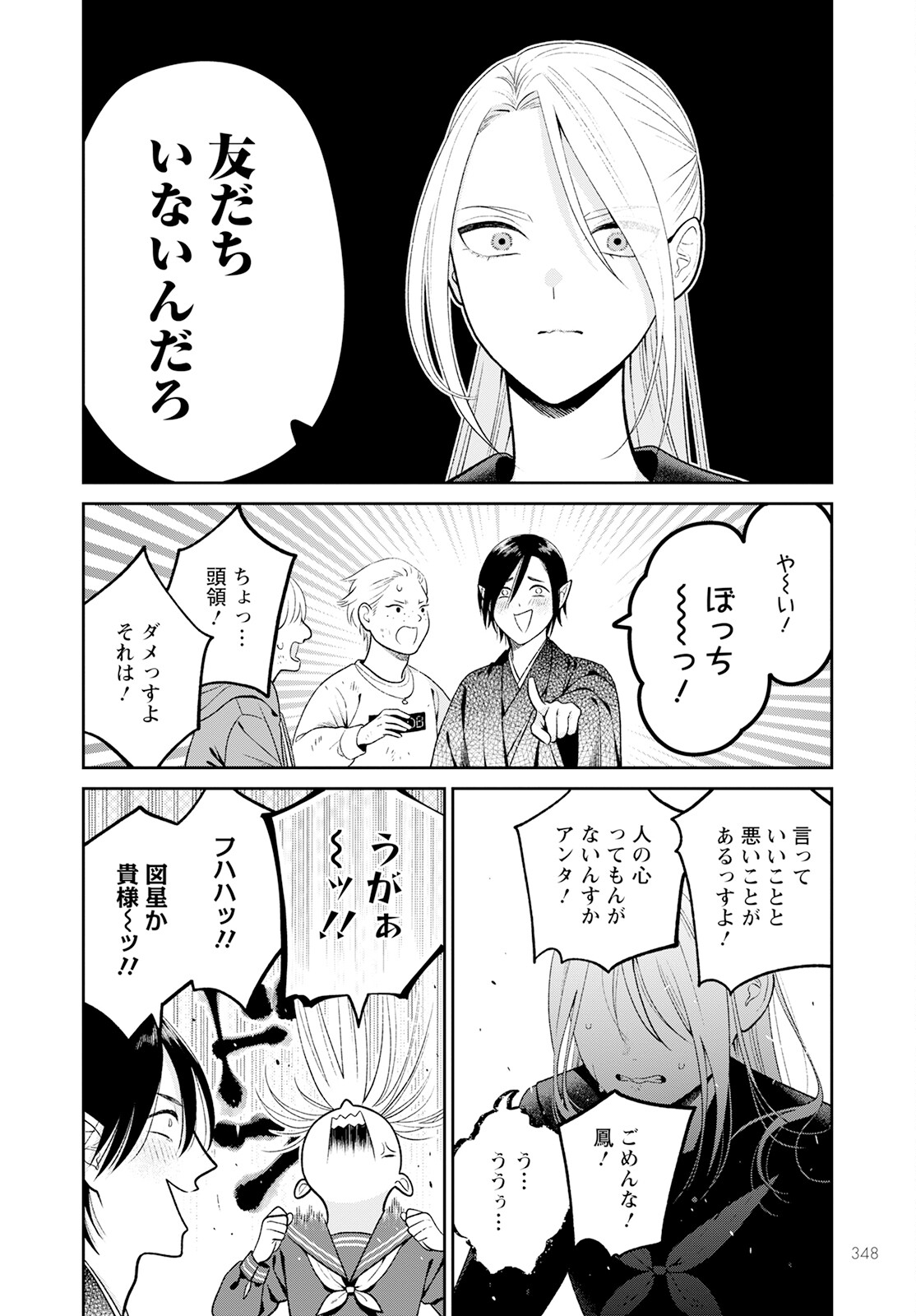 Miboujin Elf no Kanamori-san - Chapter 5 - Page 4