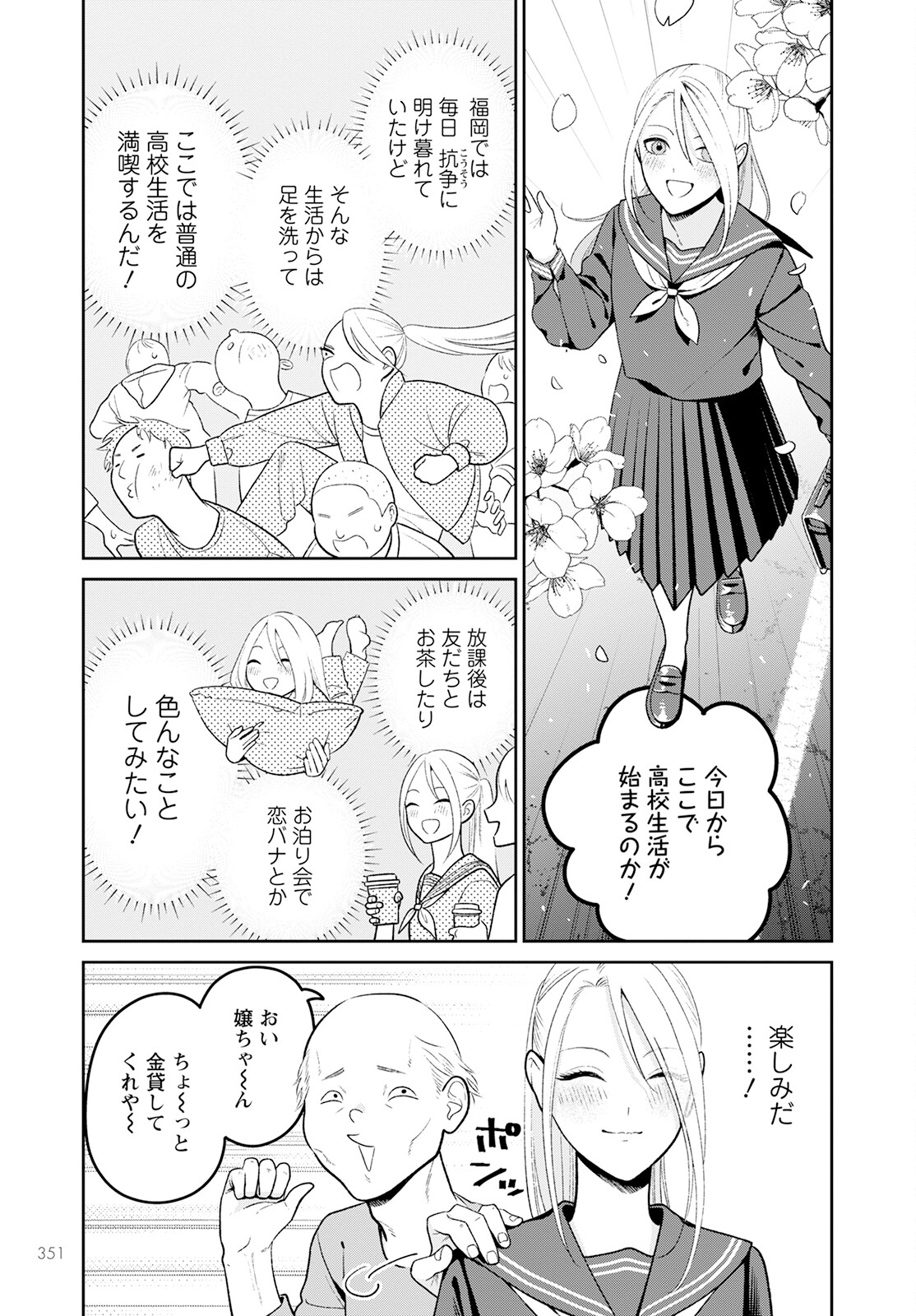 Miboujin Elf no Kanamori-san - Chapter 5 - Page 7