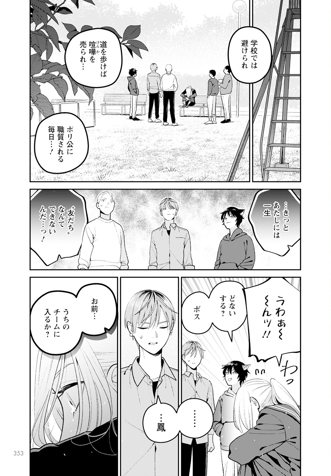 Miboujin Elf no Kanamori-san - Chapter 5 - Page 9