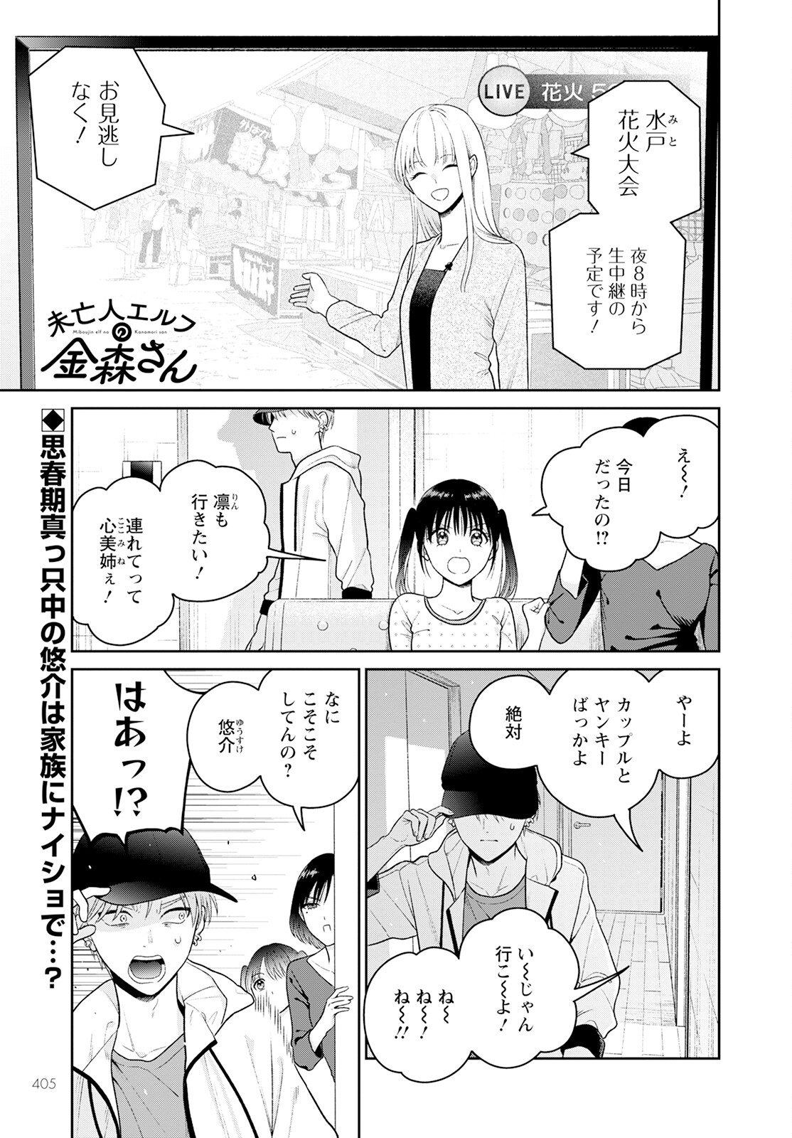 Miboujin Elf no Kanamori-san - Chapter 6 - Page 1