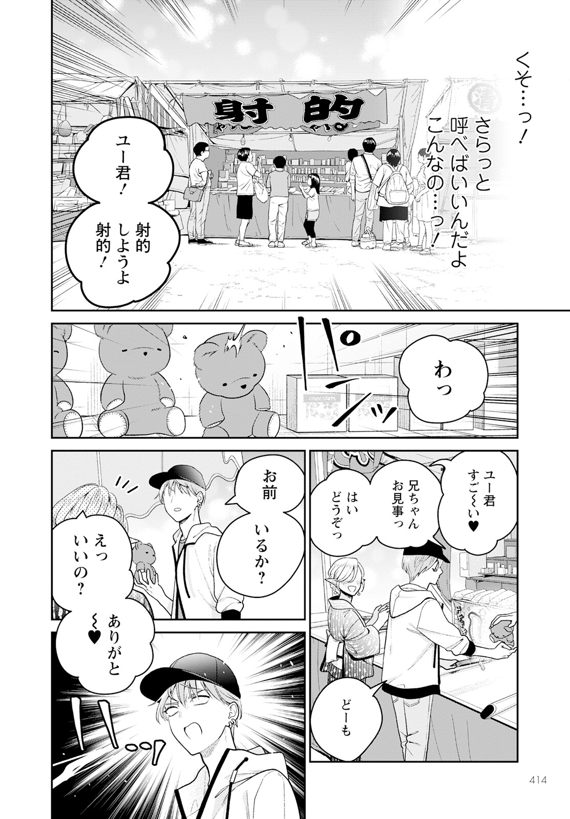Miboujin Elf no Kanamori-san - Chapter 6 - Page 10