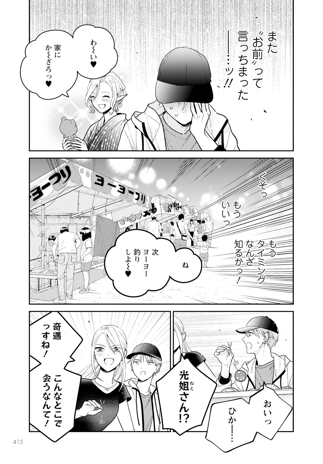 Miboujin Elf no Kanamori-san - Chapter 6 - Page 11