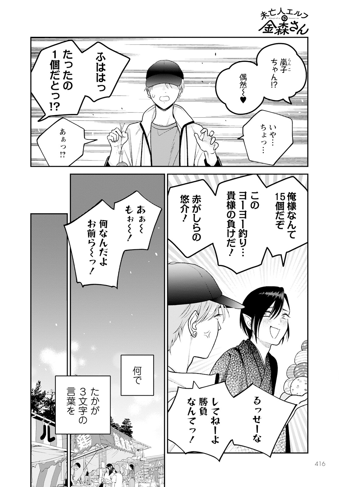 Miboujin Elf no Kanamori-san - Chapter 6 - Page 12
