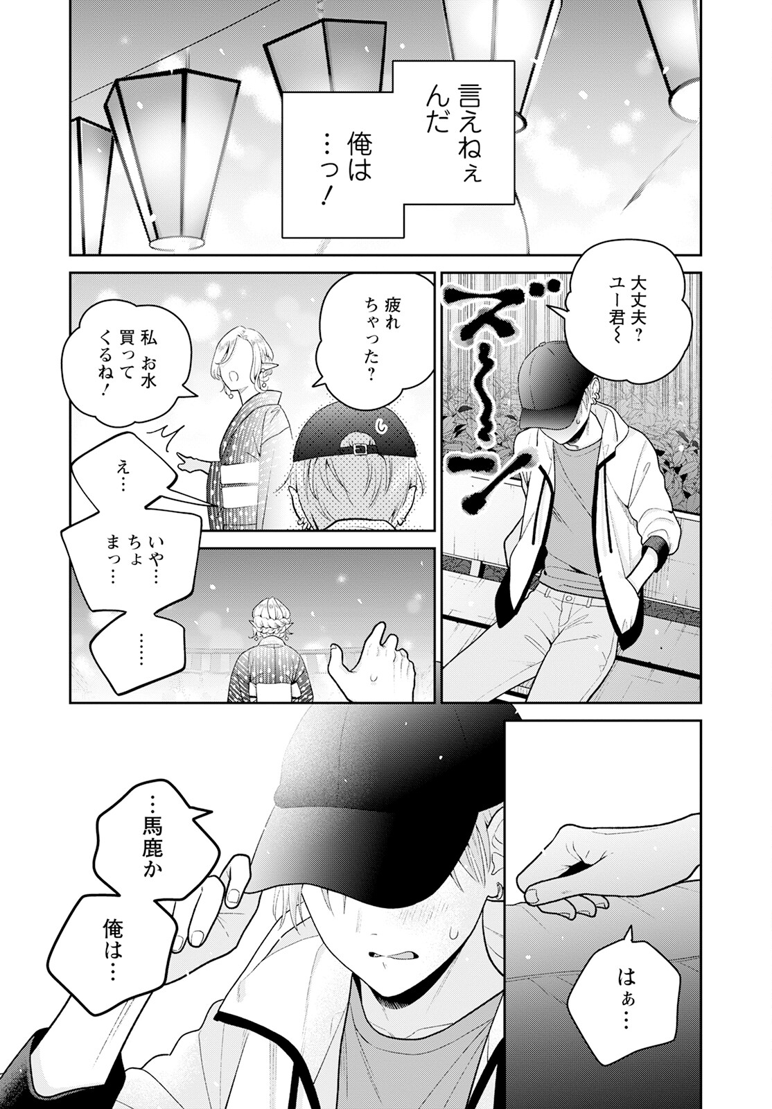 Miboujin Elf no Kanamori-san - Chapter 6 - Page 13