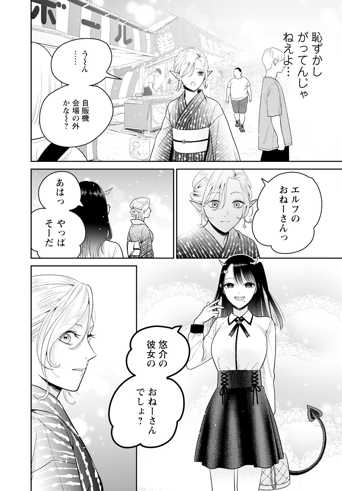 Miboujin Elf no Kanamori-san - Chapter 6 - Page 14