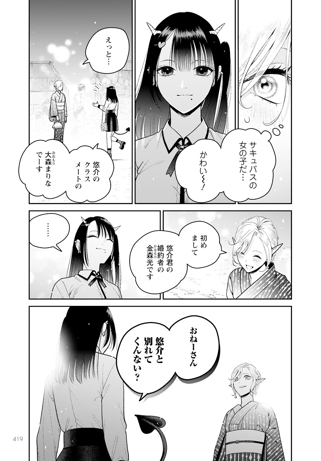 Miboujin Elf no Kanamori-san - Chapter 6 - Page 15
