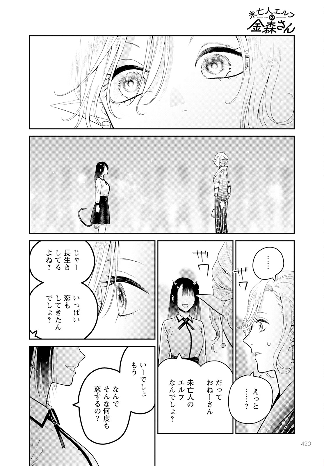 Miboujin Elf no Kanamori-san - Chapter 6 - Page 16