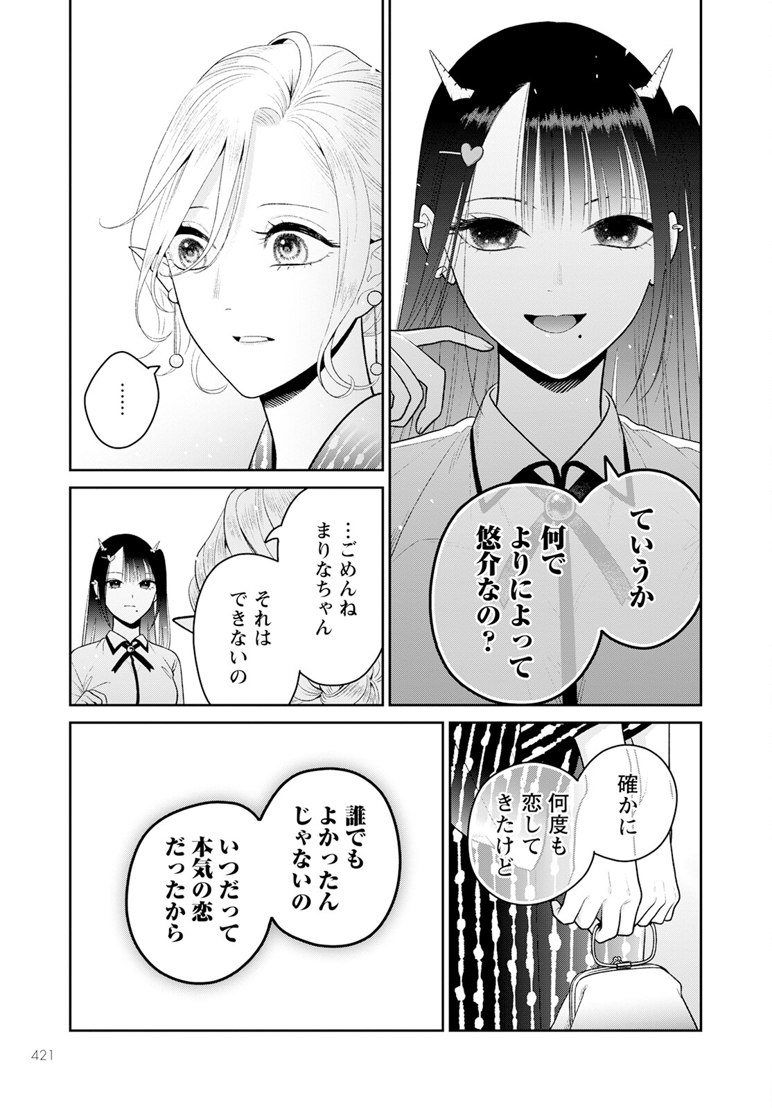 Miboujin Elf no Kanamori-san - Chapter 6 - Page 17