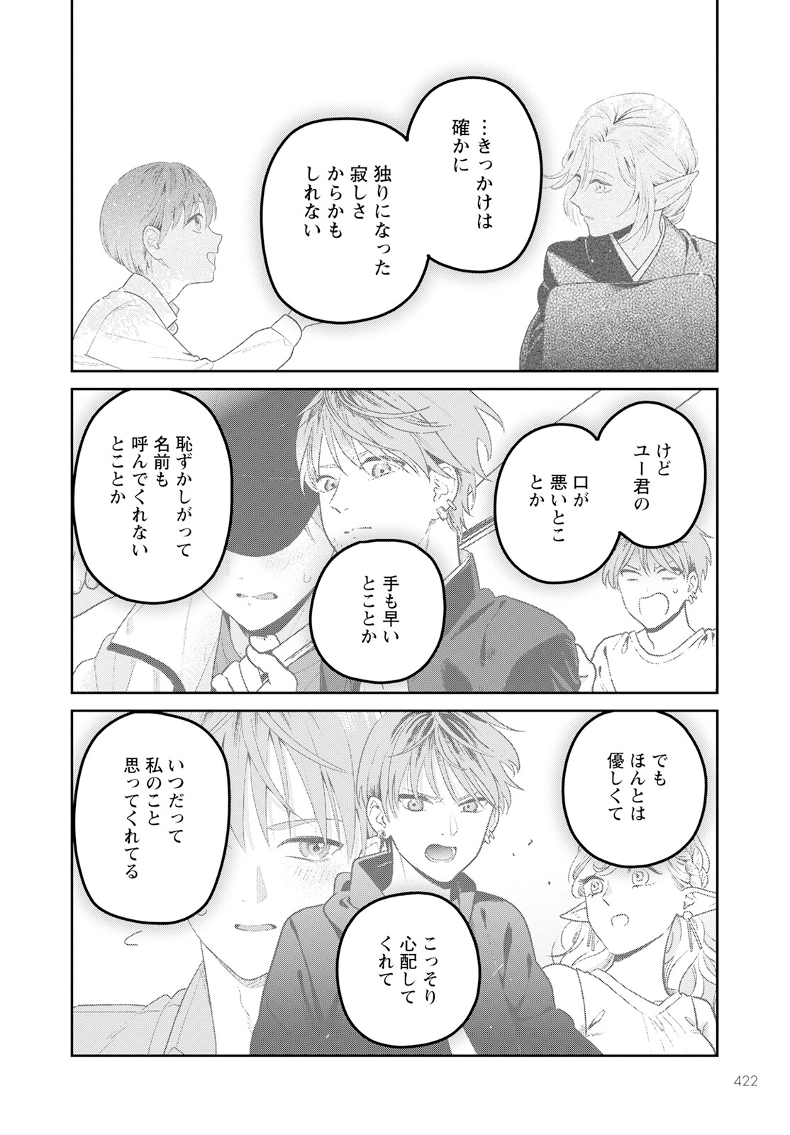 Miboujin Elf no Kanamori-san - Chapter 6 - Page 18