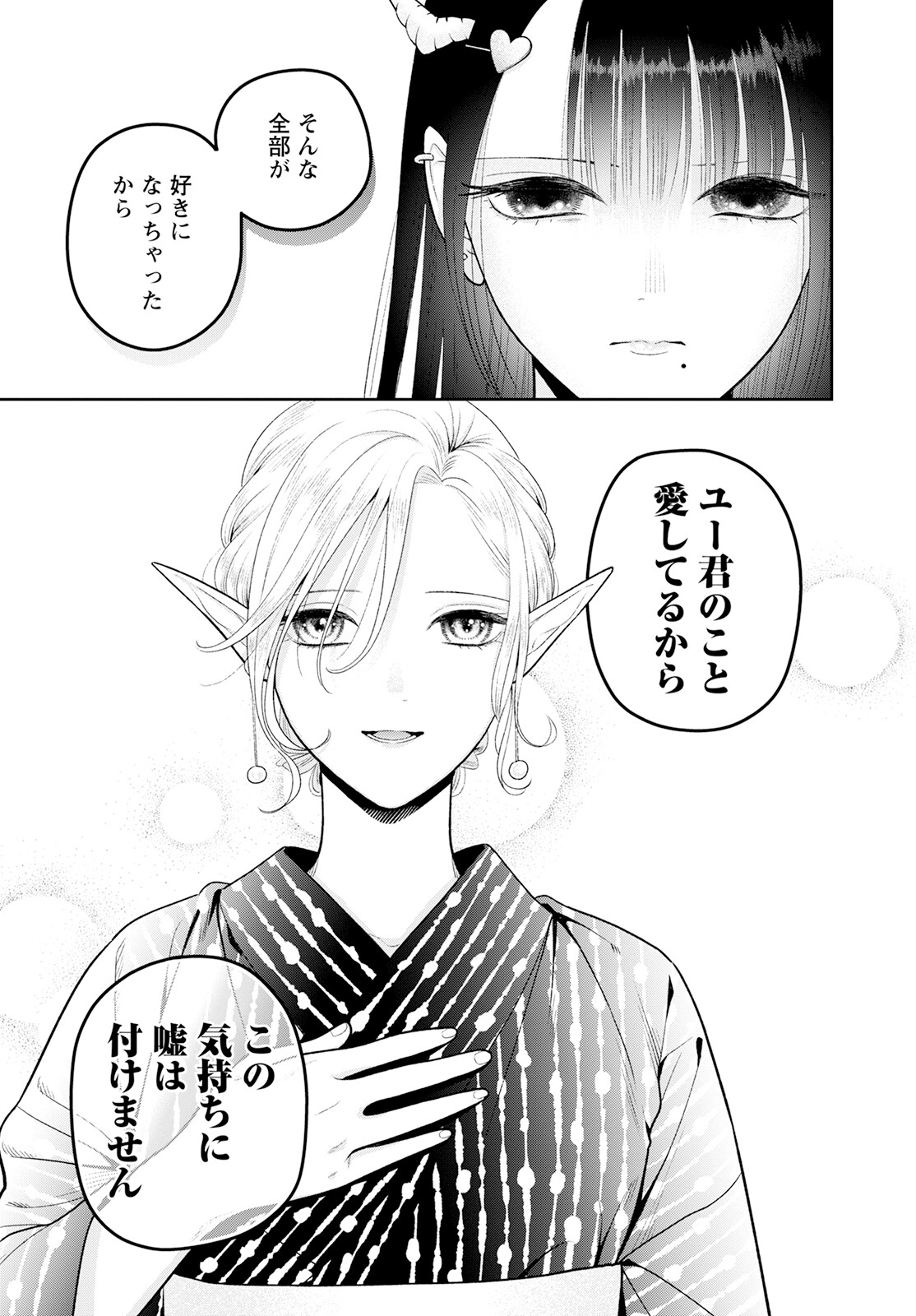 Miboujin Elf no Kanamori-san - Chapter 6 - Page 19