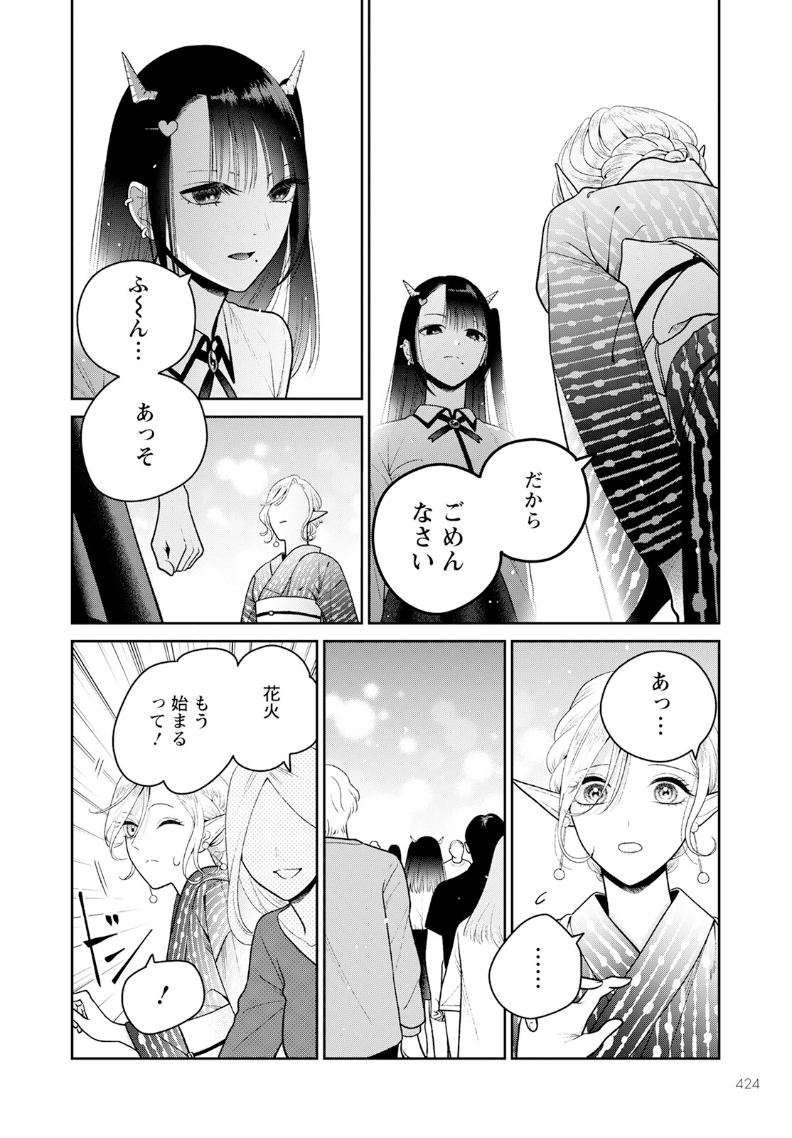 Miboujin Elf no Kanamori-san - Chapter 6 - Page 20