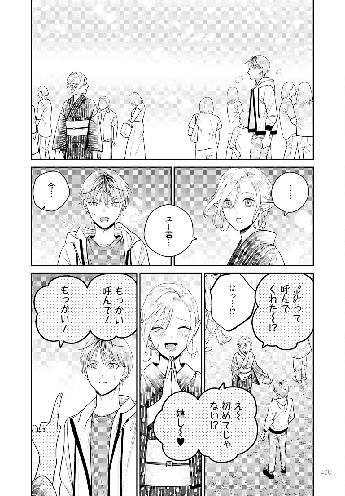Miboujin Elf no Kanamori-san - Chapter 6 - Page 24