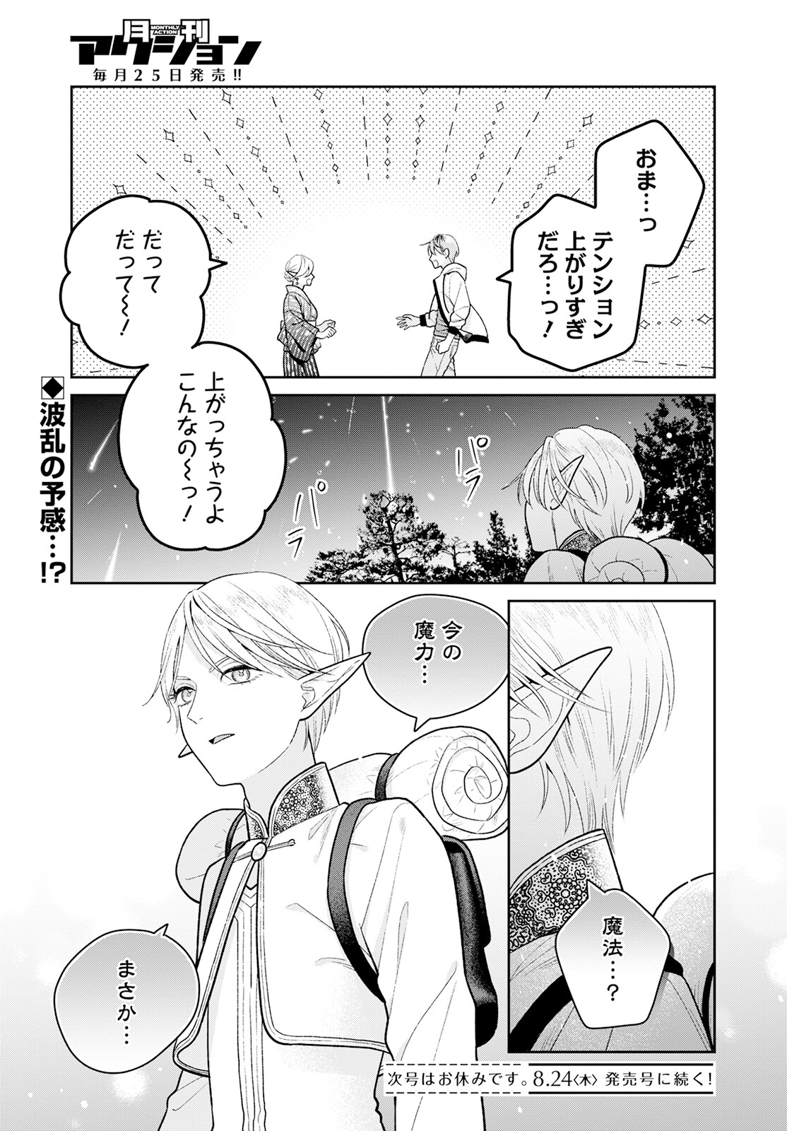 Miboujin Elf no Kanamori-san - Chapter 6 - Page 29