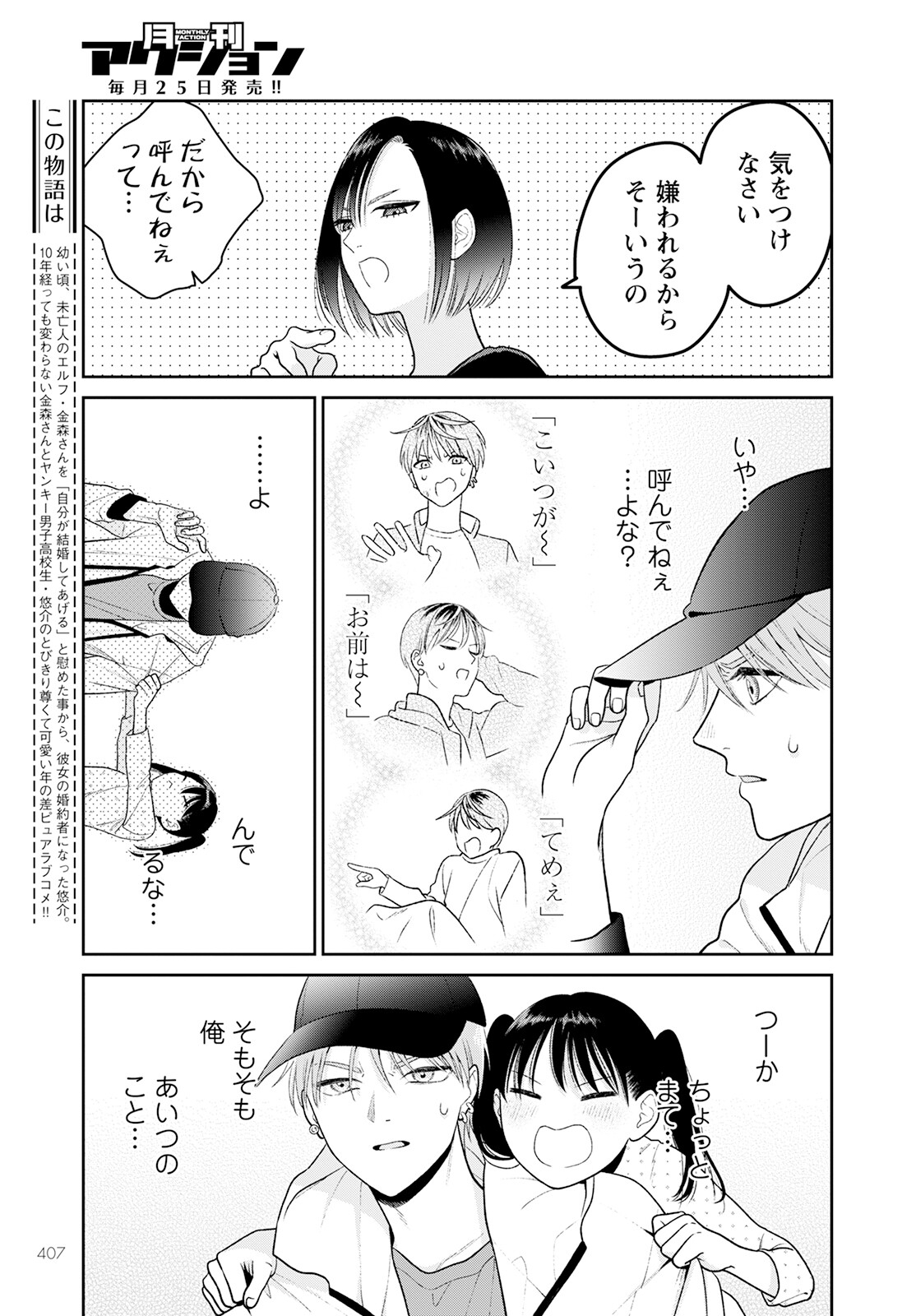 Miboujin Elf no Kanamori-san - Chapter 6 - Page 3