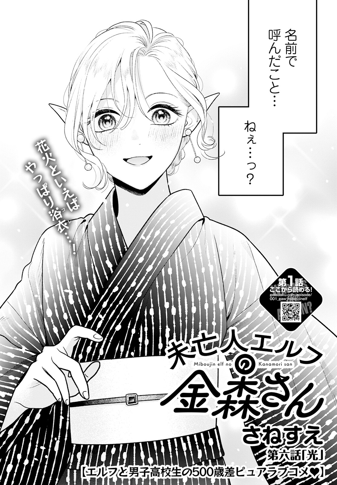 Miboujin Elf no Kanamori-san - Chapter 6 - Page 4